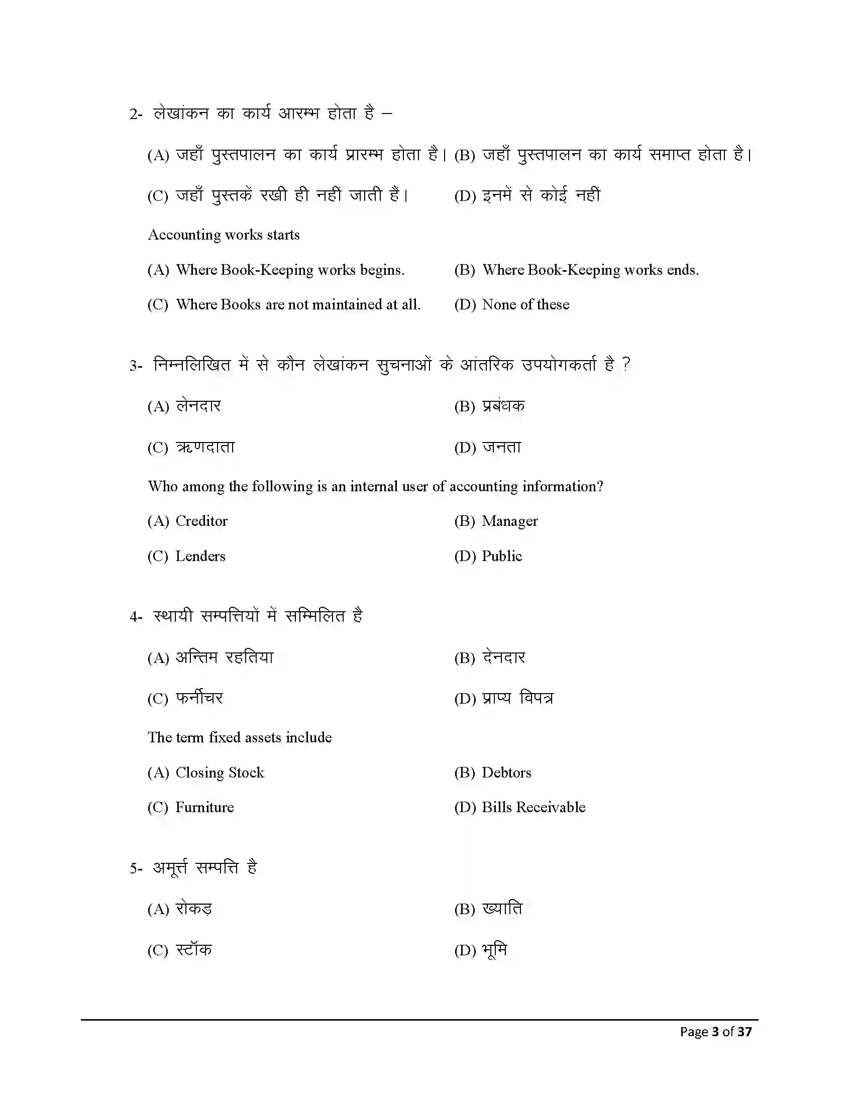 Bihar Board Class 10th 2026 Commerce Sample Paper 3