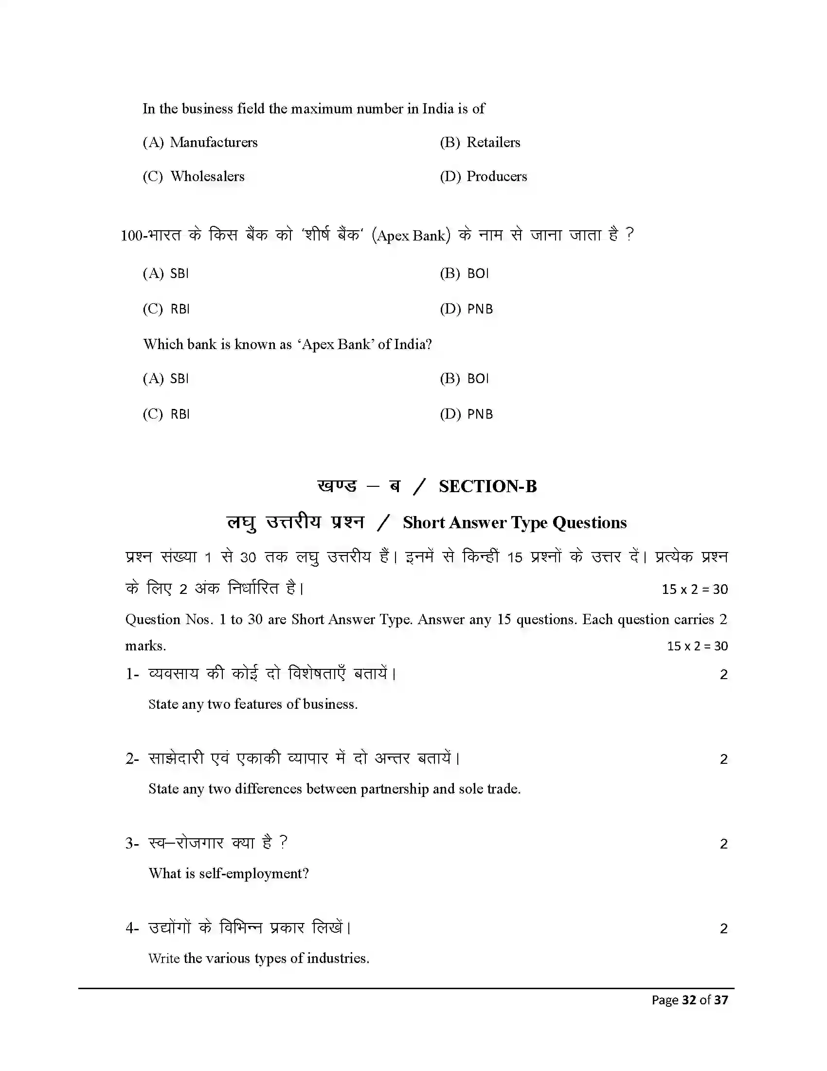 Bihar Board Class 10th 2026 Commerce Sample Paper 32