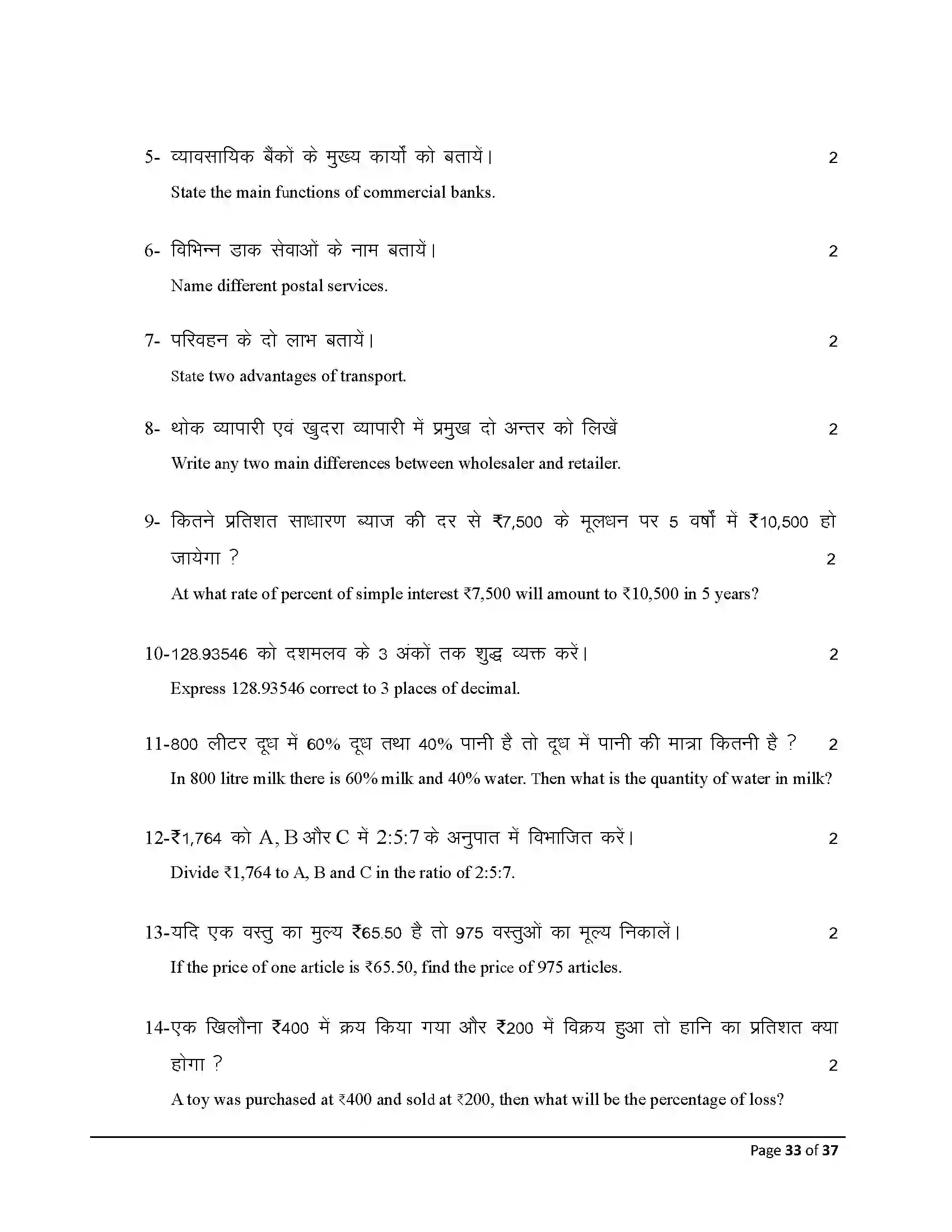 Bihar Board Class 10th 2026 Commerce Sample Paper 33