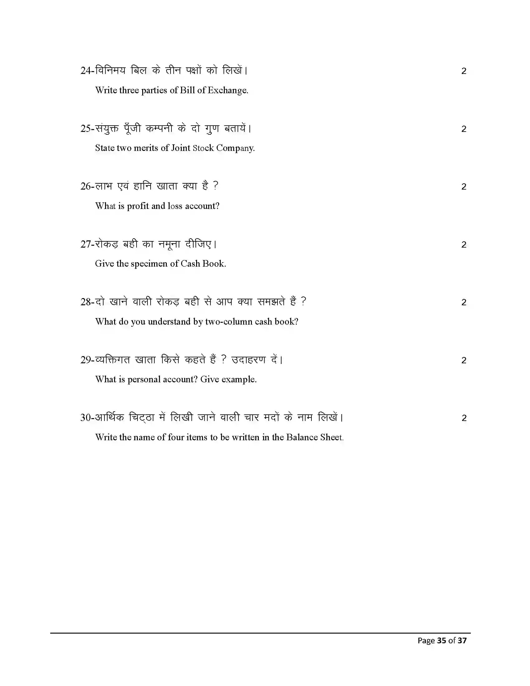 Bihar Board Class 10th 2026 Commerce Sample Paper 35