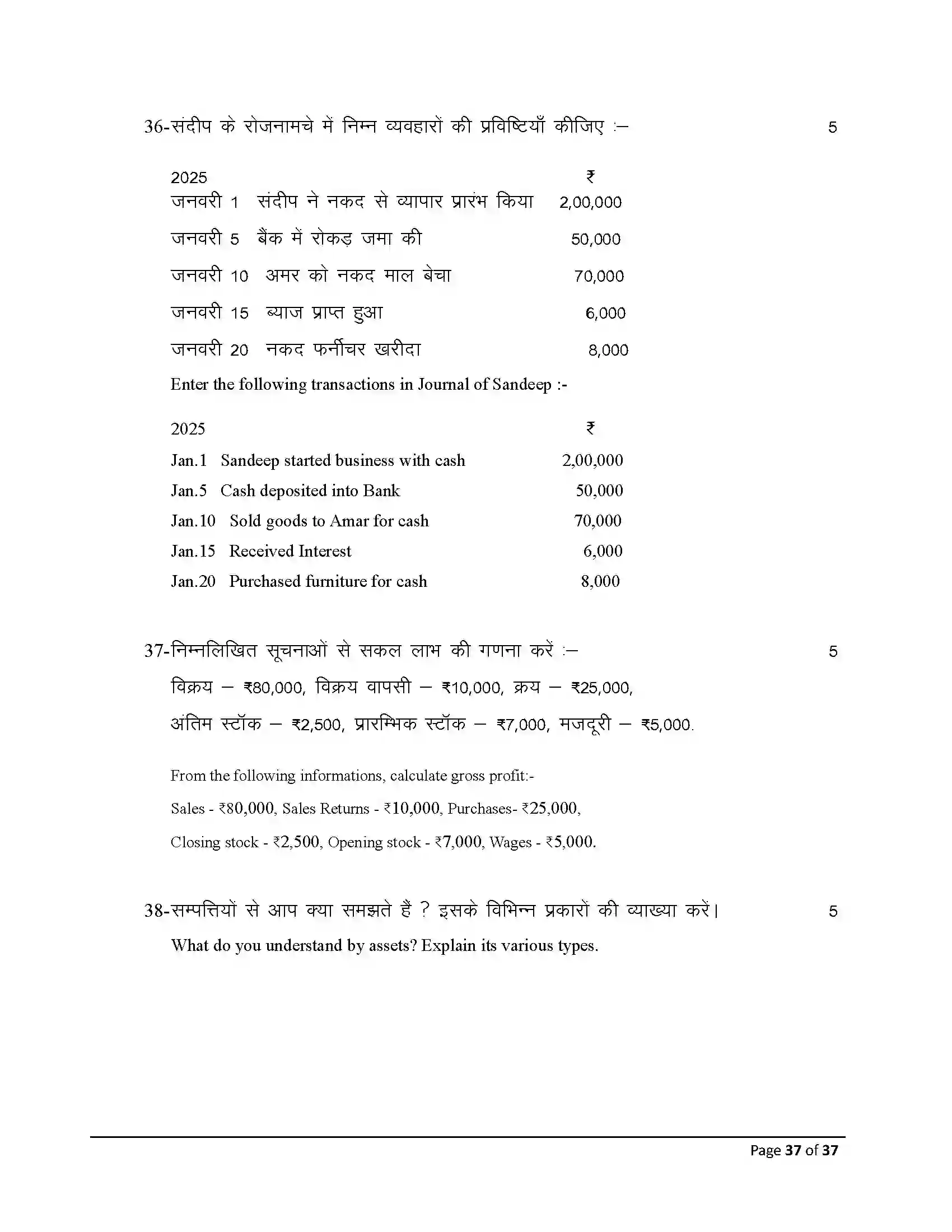 Bihar Board Class 10th 2026 Commerce Sample Paper 37