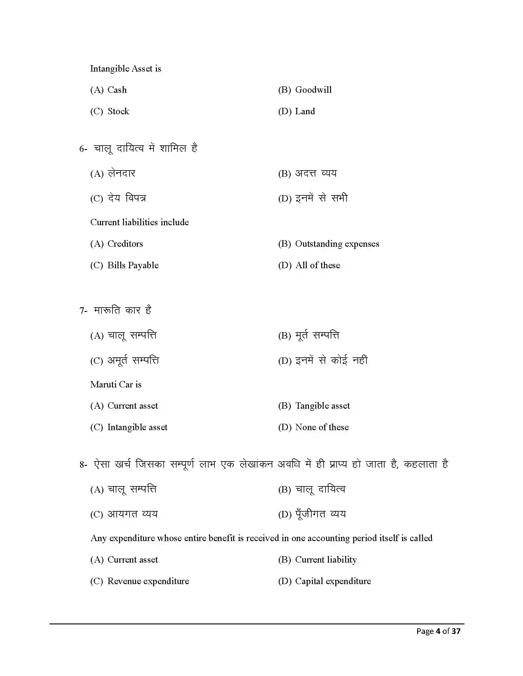Bihar Board Class 10th 2026 Commerce Sample Paper 4
