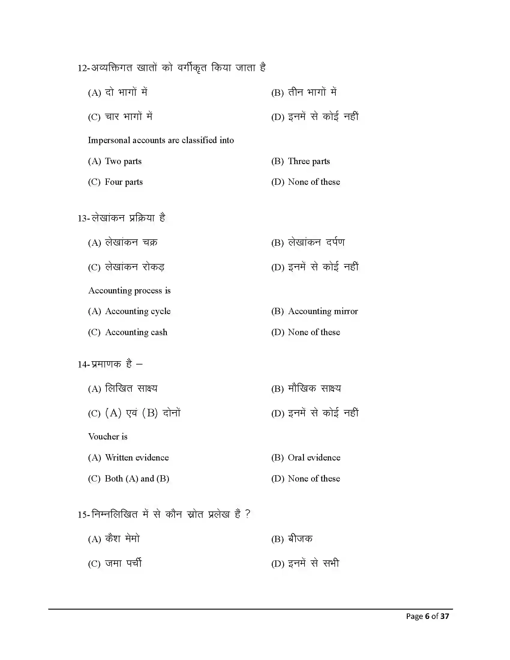 Bihar Board Class 10th 2026 Commerce Sample Paper 6
