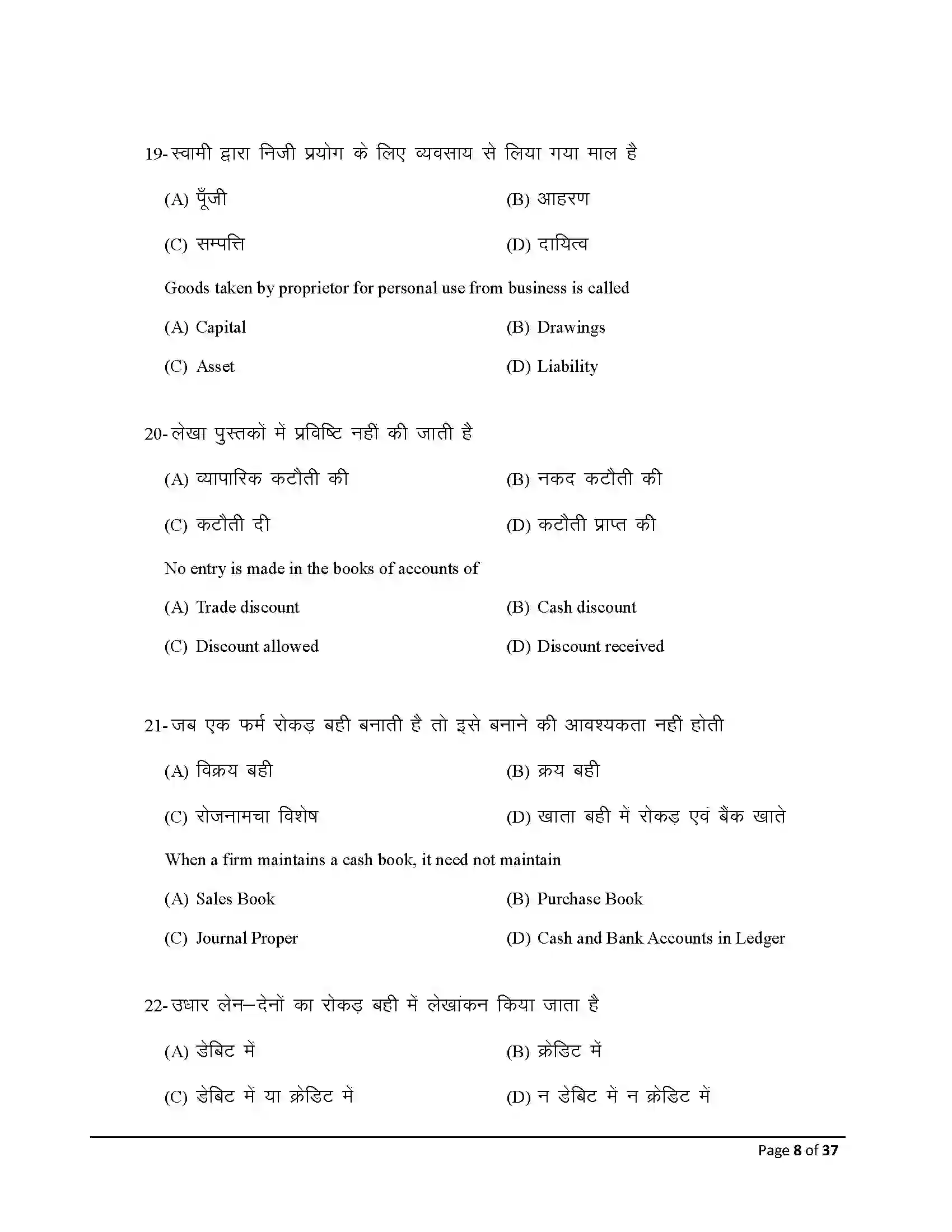 Bihar Board Class 10th 2026 Commerce Sample Paper 8