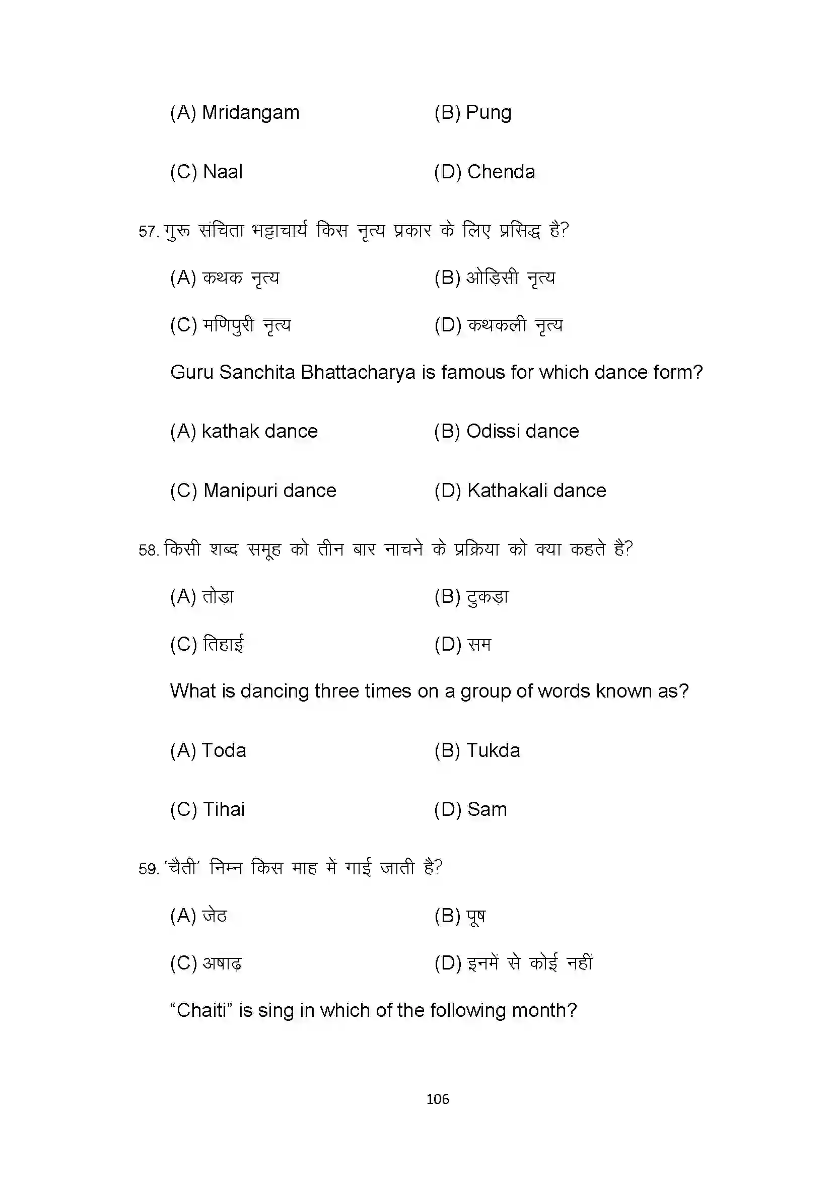 Bihar Board Class 10th 2022 Dance Sample Paper 106