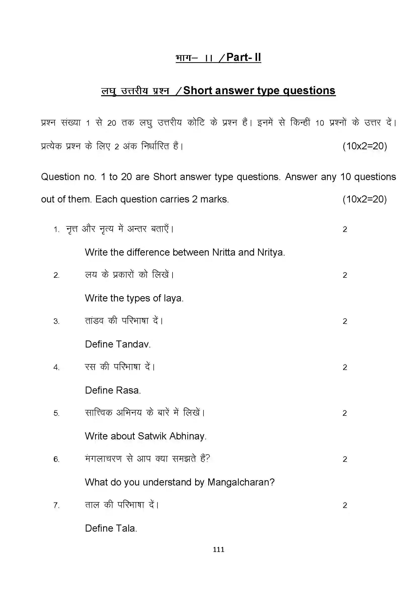 Bihar Board Class 10th 2022 Dance Sample Paper 111