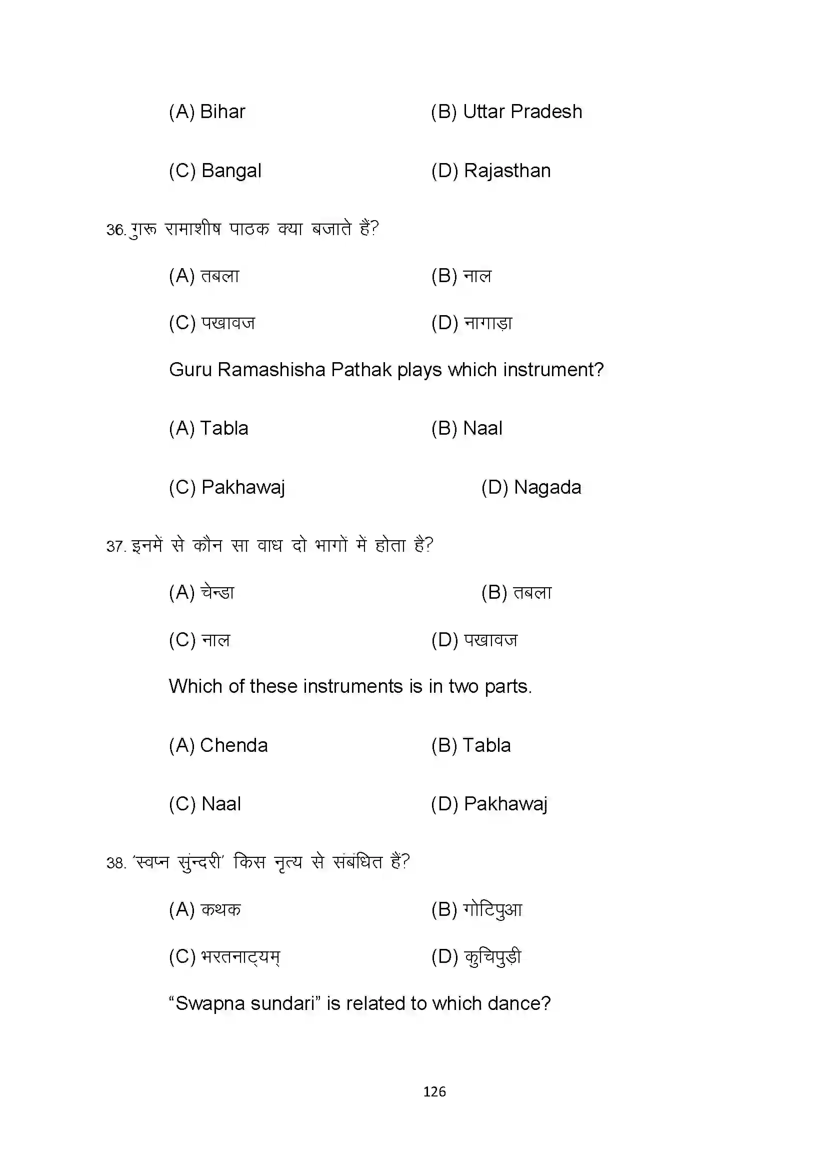 Bihar Board Class 10th 2022 Dance Sample Paper 126