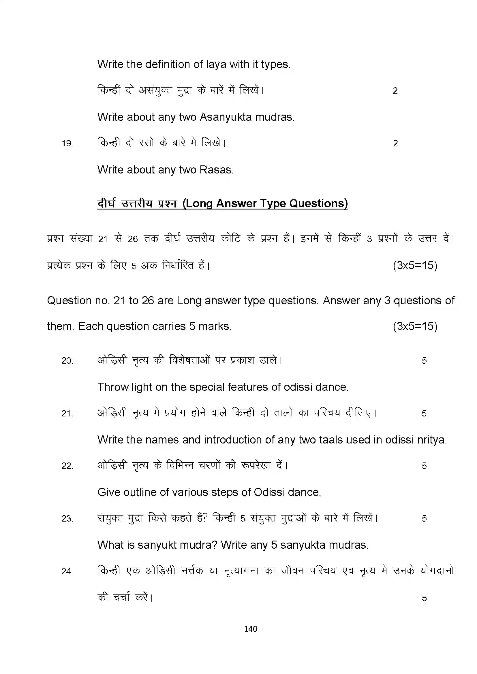 Bihar Board Class 10th 2022 Dance Sample Paper 140