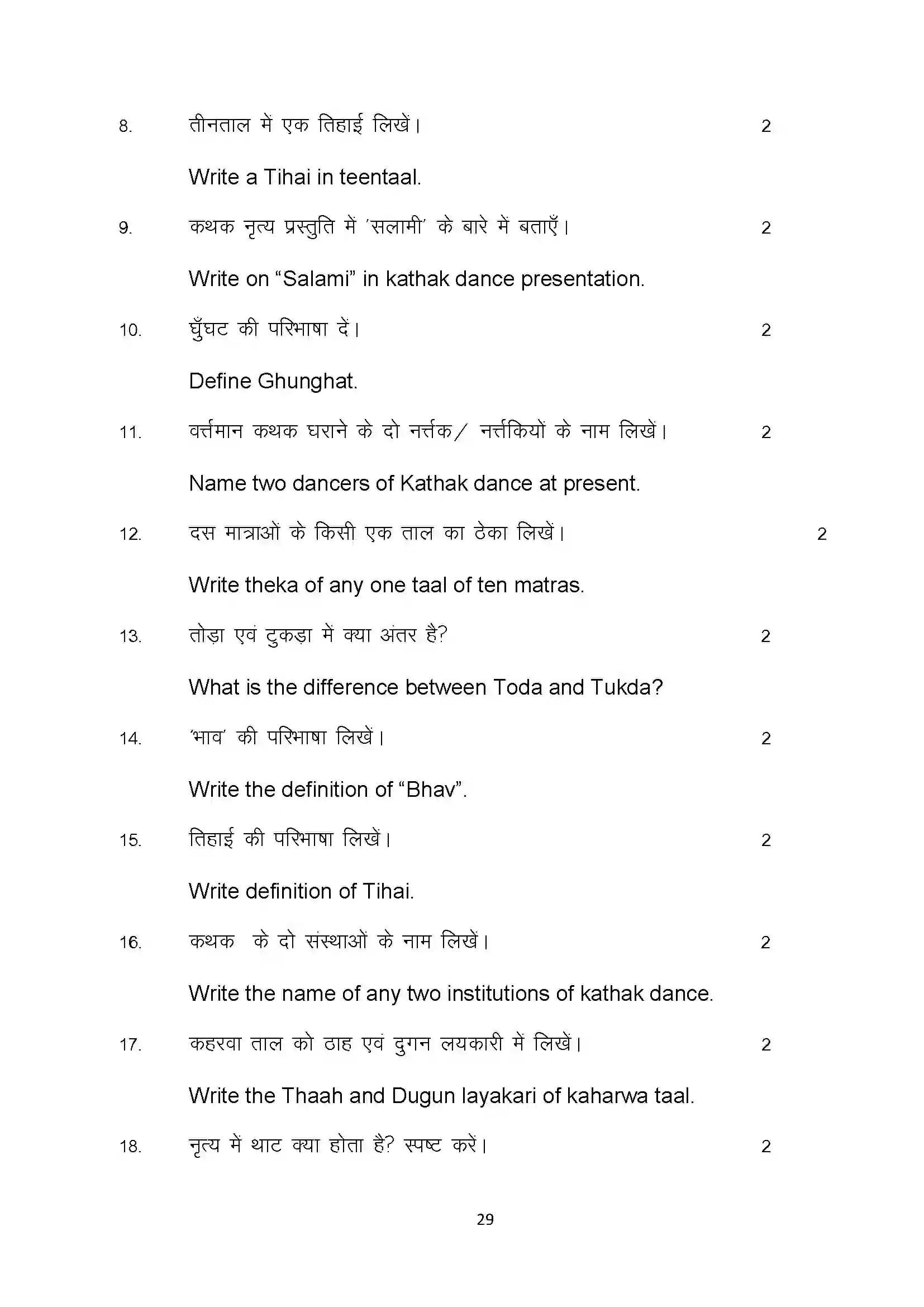 Bihar Board Class 10th 2022 Dance Sample Paper 29