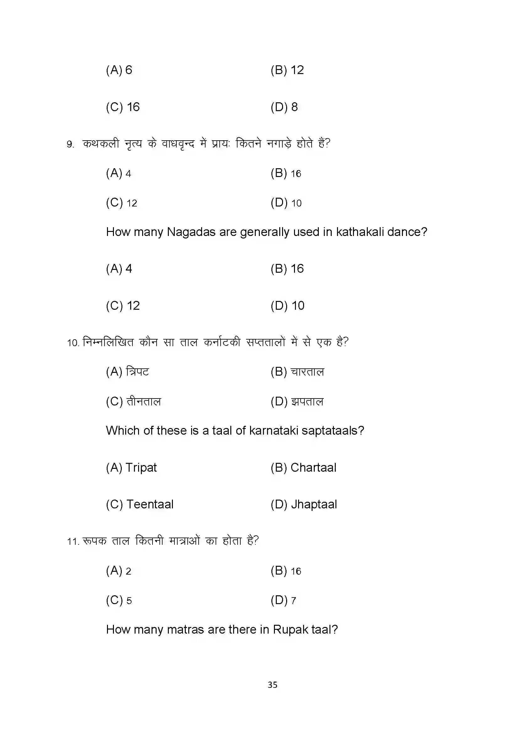 Bihar Board Class 10th 2022 Dance Sample Paper 35