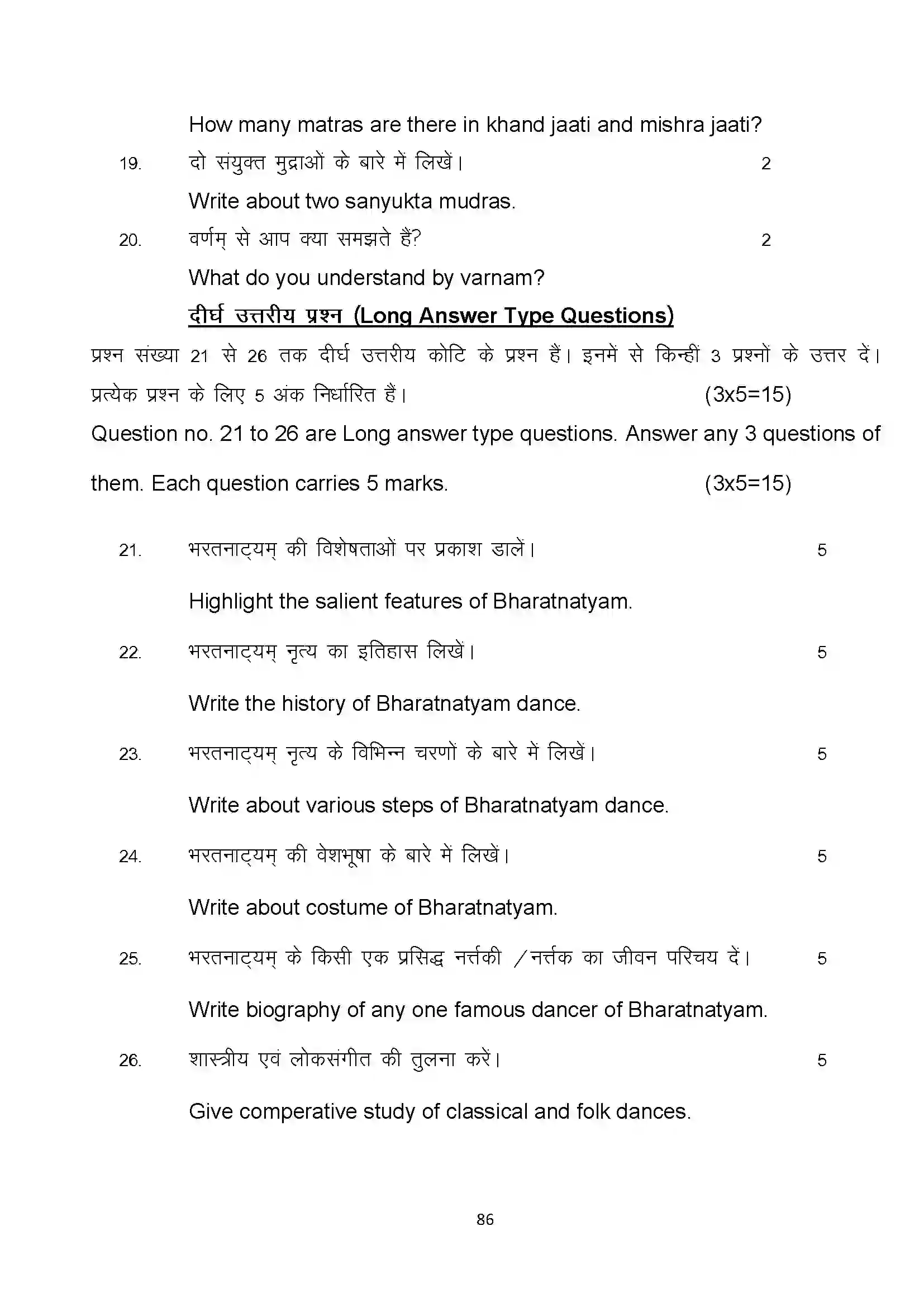 Bihar Board Class 10th 2022 Dance Sample Paper 86