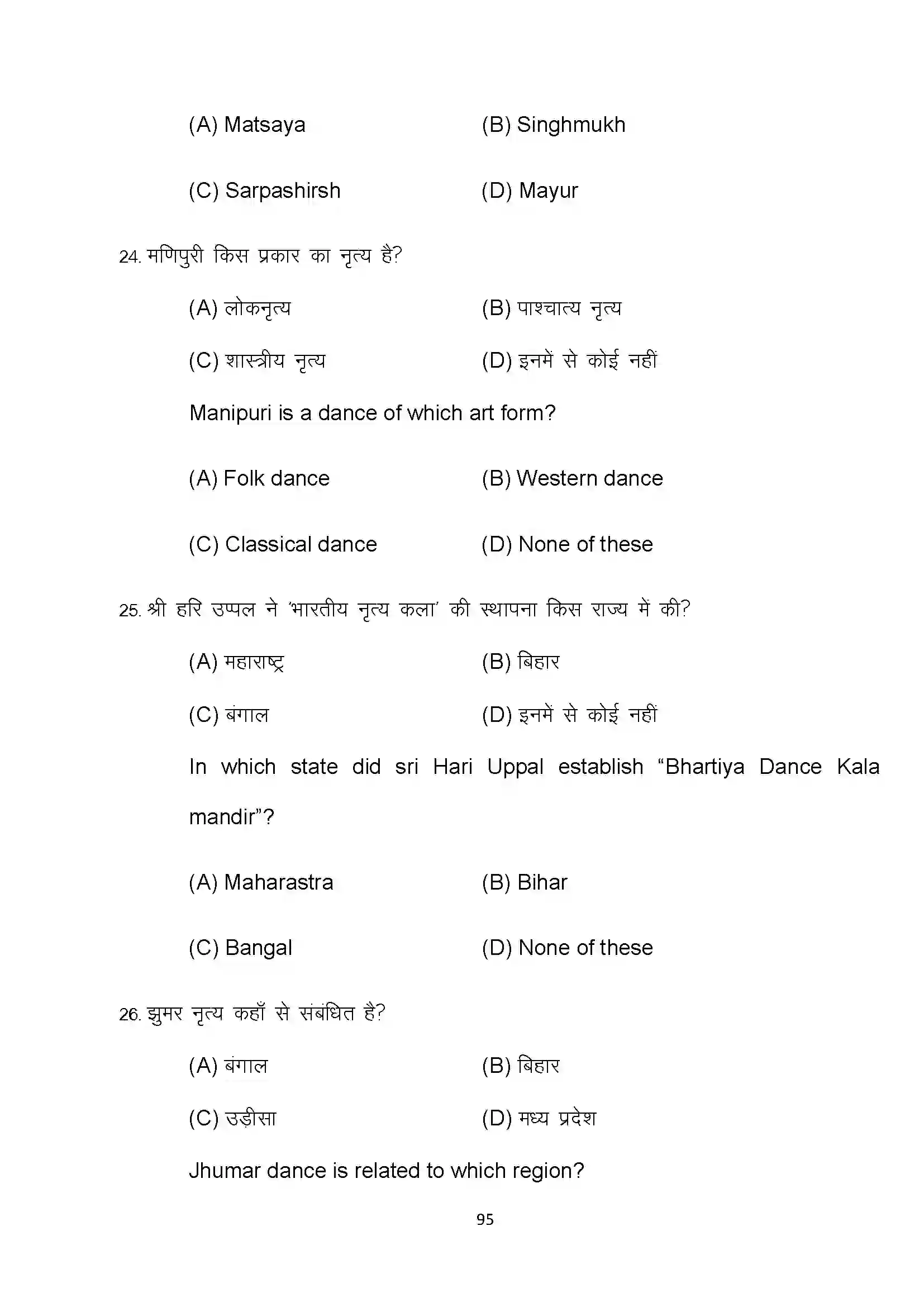 Bihar Board Class 10th 2022 Dance Sample Paper 95
