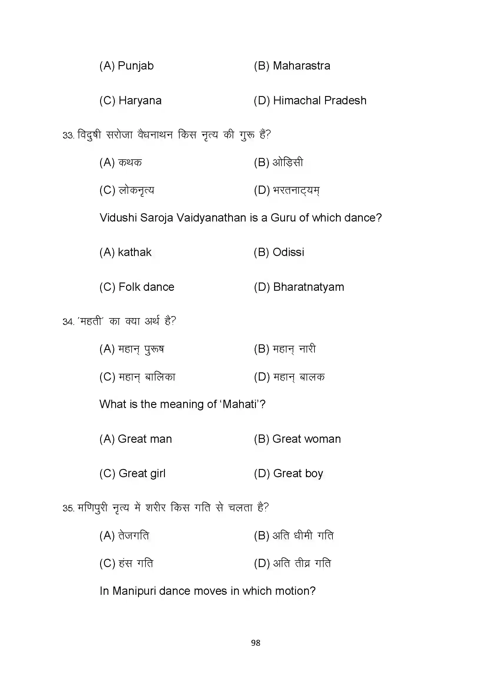 Bihar Board Class 10th 2022 Dance Sample Paper 98