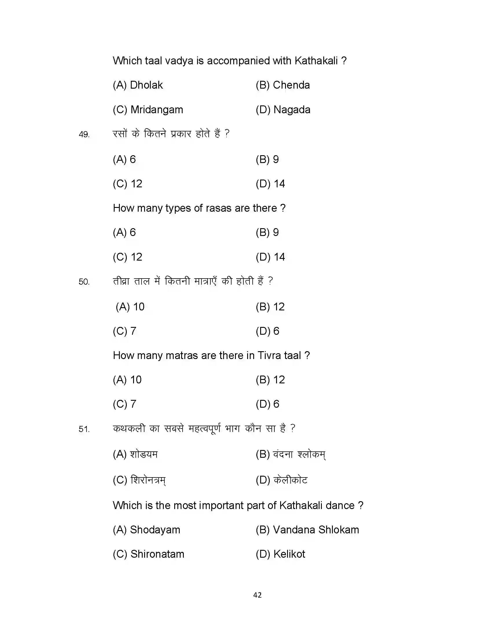 Bihar Board Class 10th 2023 Dance Sample Paper 42