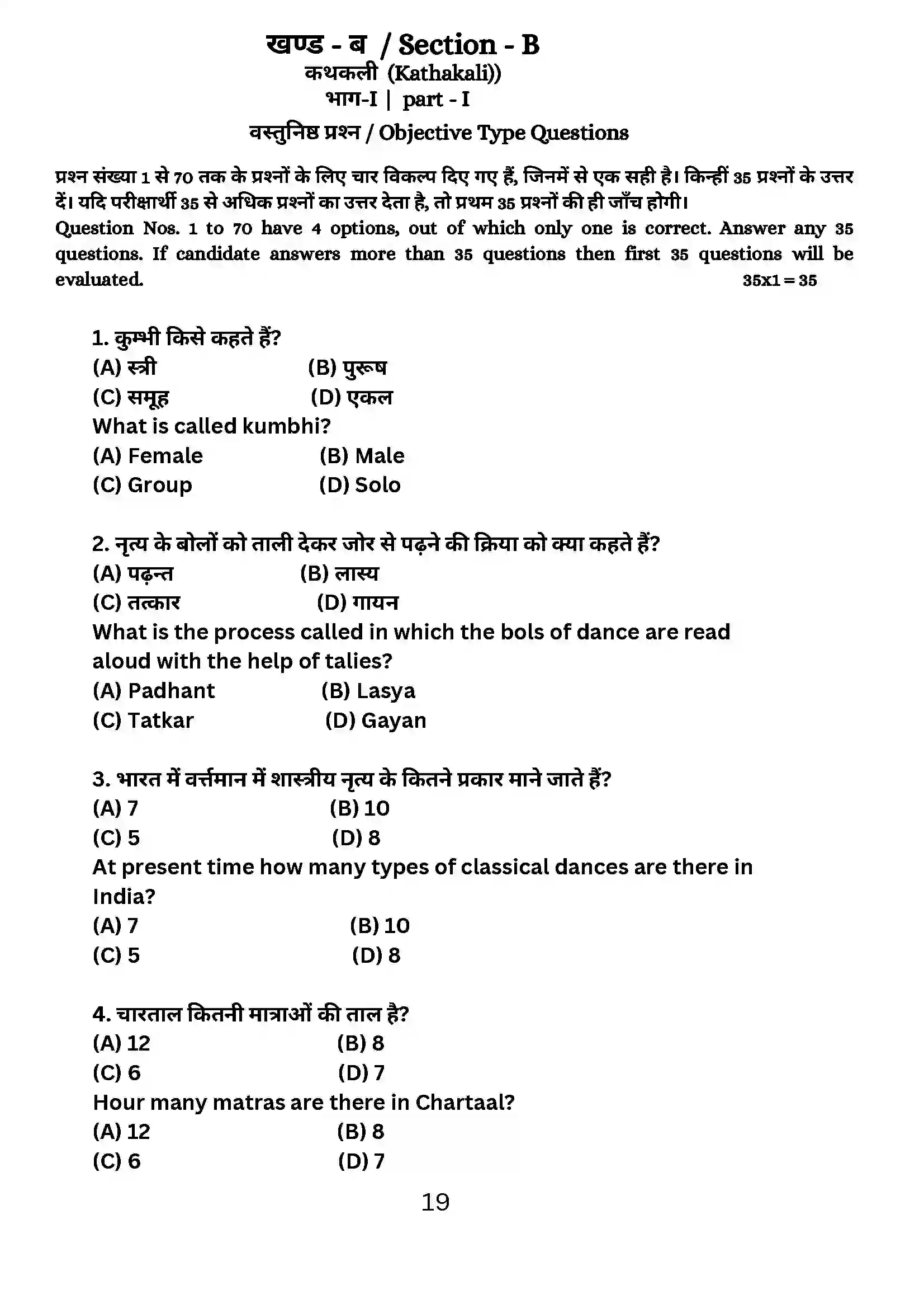 Bihar Board Class 10th 2024 Dance Sample Paper 19