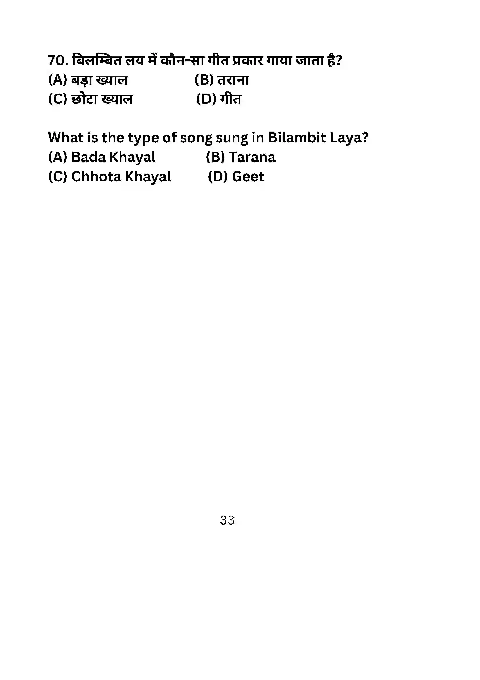 Bihar Board Class 10th 2024 Dance Sample Paper 33
