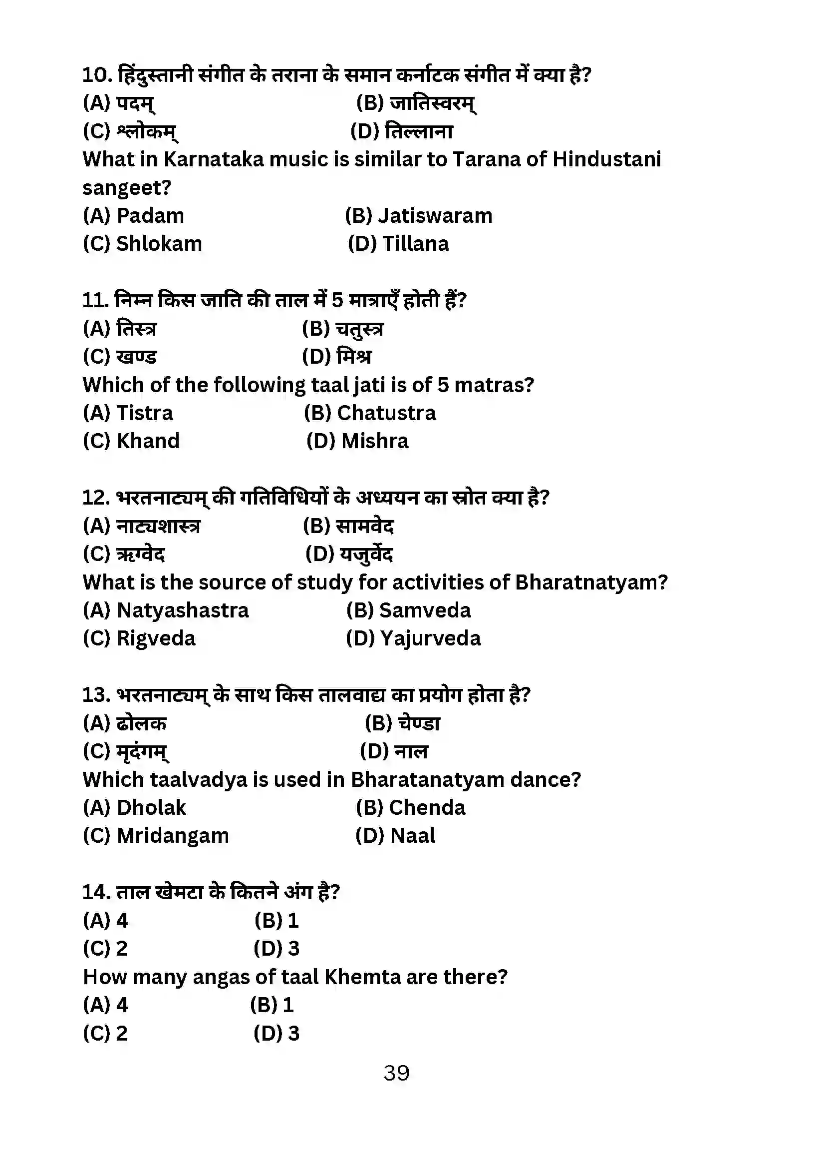 Bihar Board Class 10th 2024 Dance Sample Paper 39