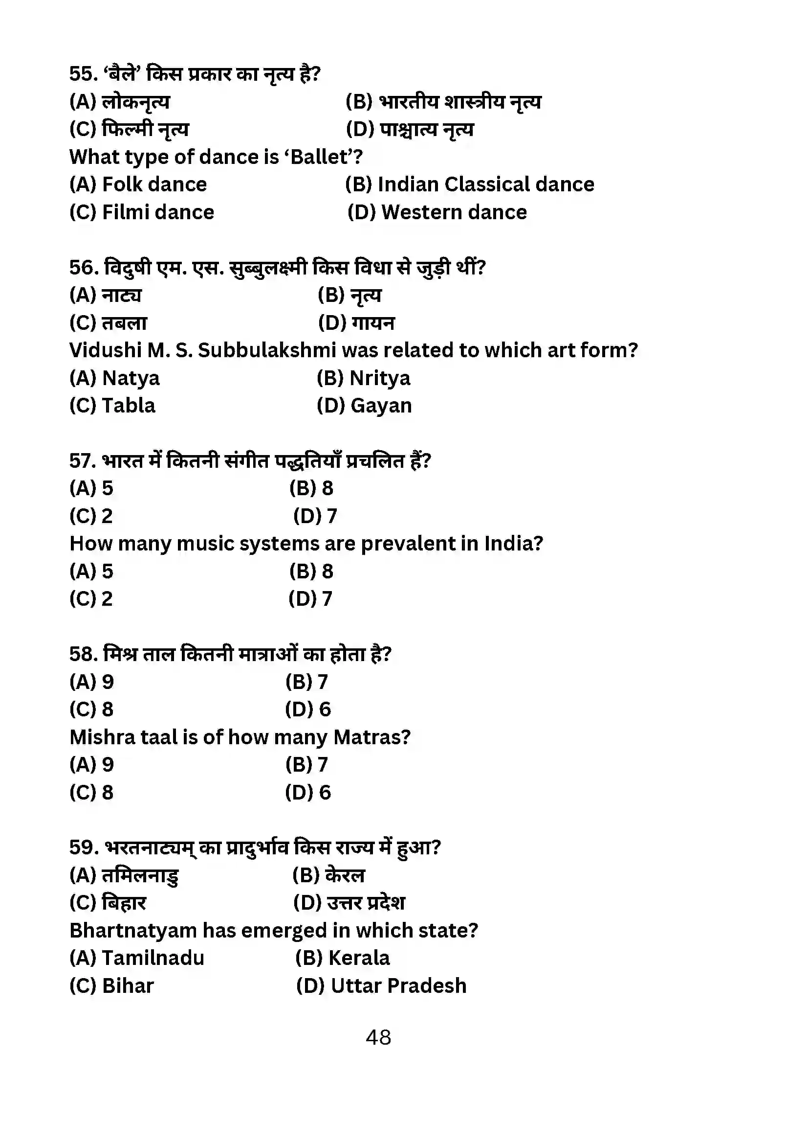 Bihar Board Class 10th 2024 Dance Sample Paper 48