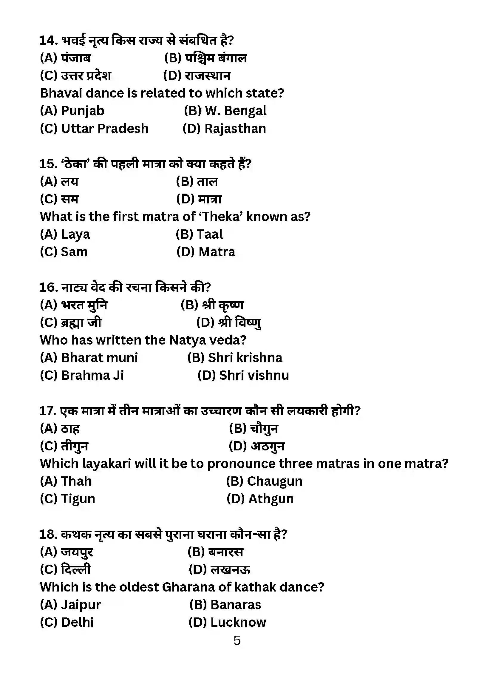 Bihar Board Class 10th 2024 Dance Sample Paper 5