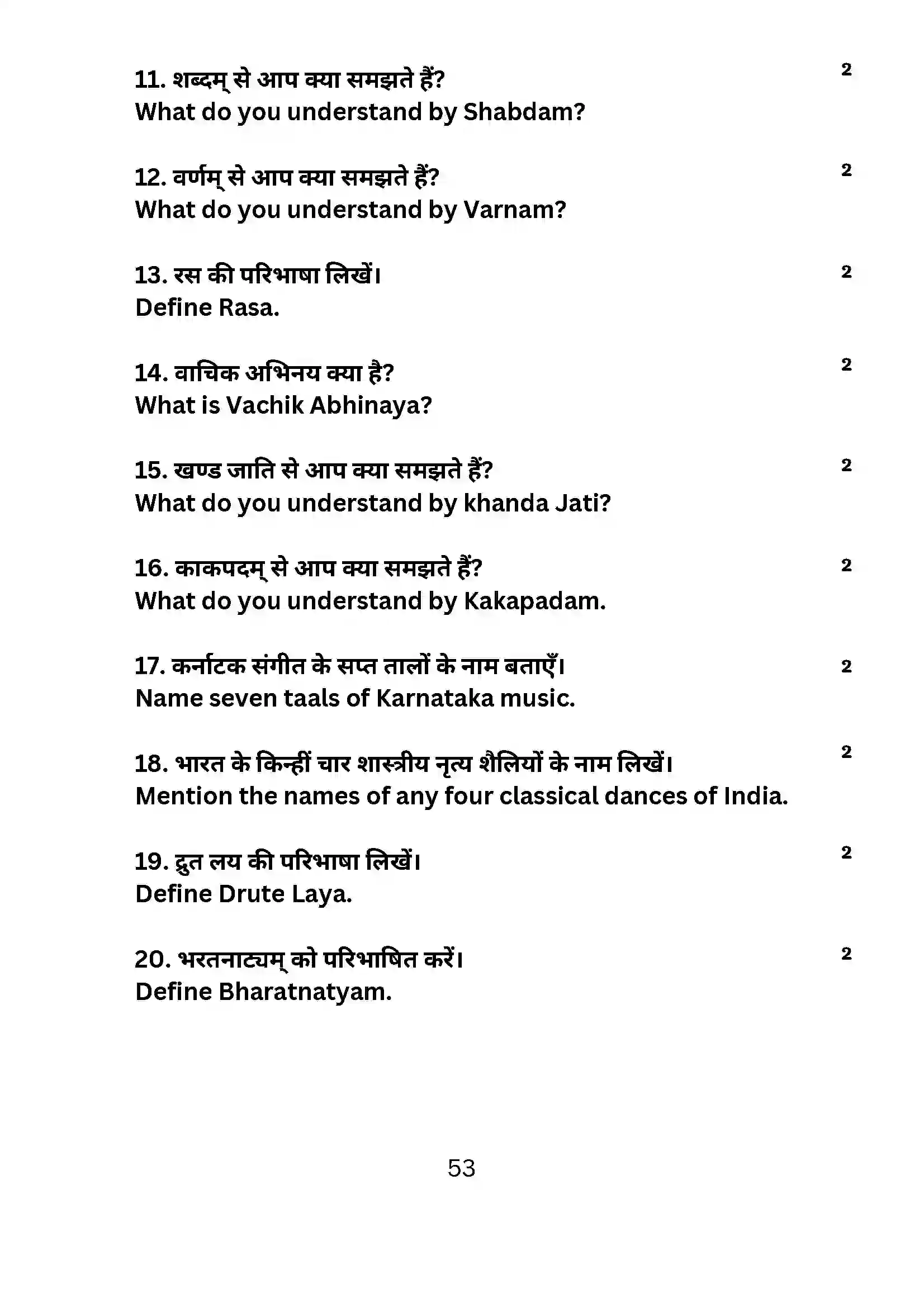Bihar Board Class 10th 2024 Dance Sample Paper 53