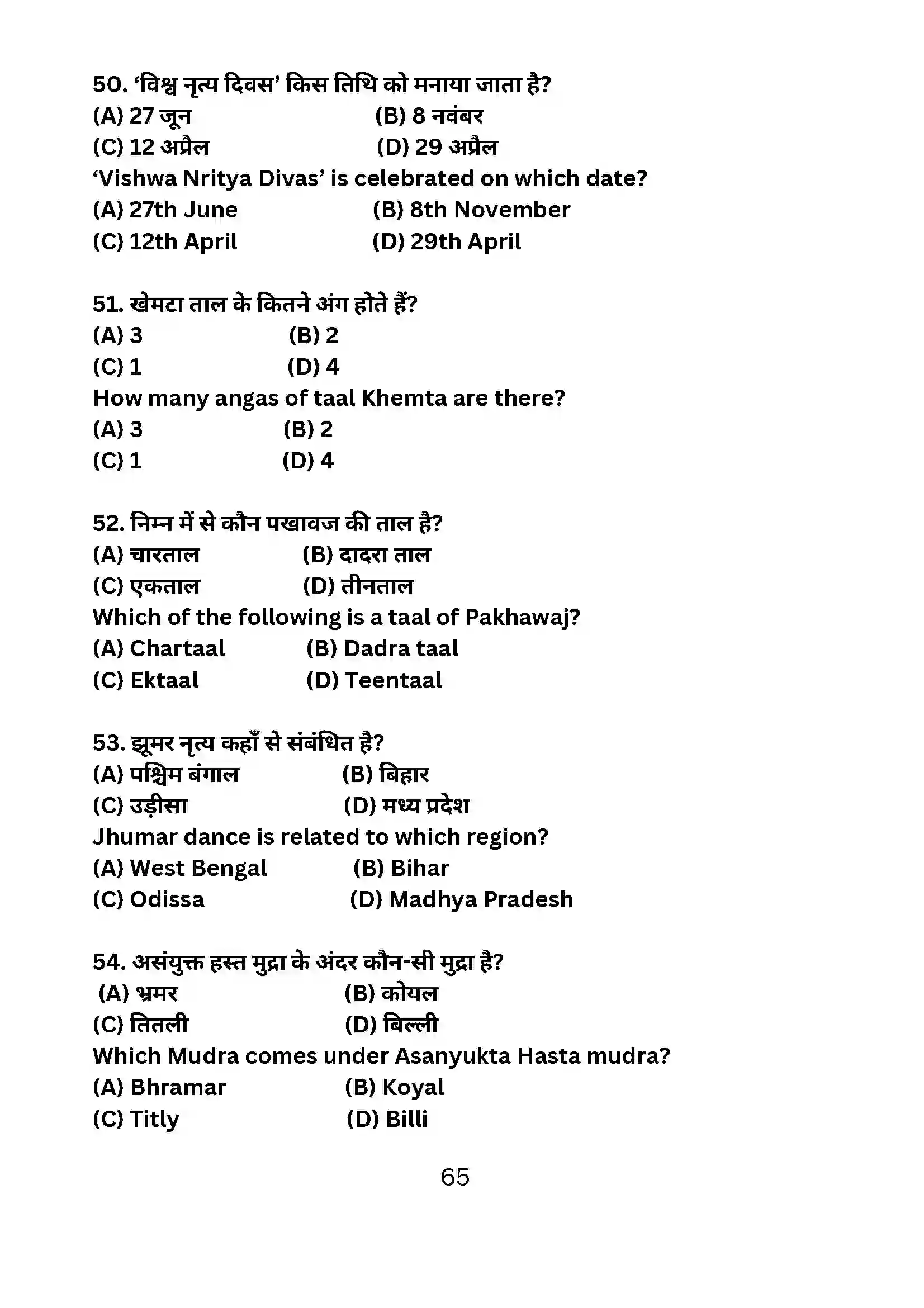 Bihar Board Class 10th 2024 Dance Sample Paper 65