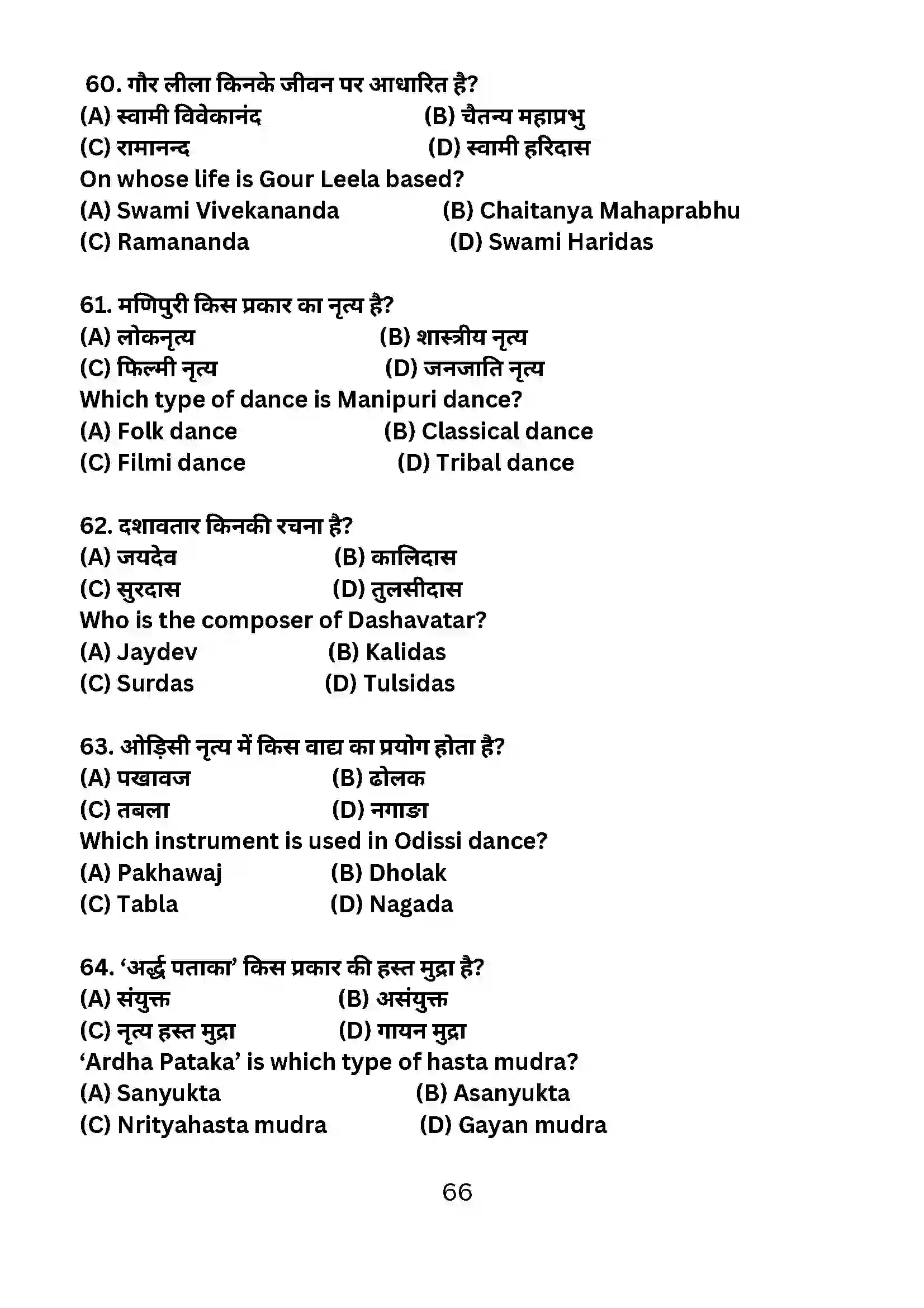 Bihar Board Class 10th 2024 Dance Sample Paper 66