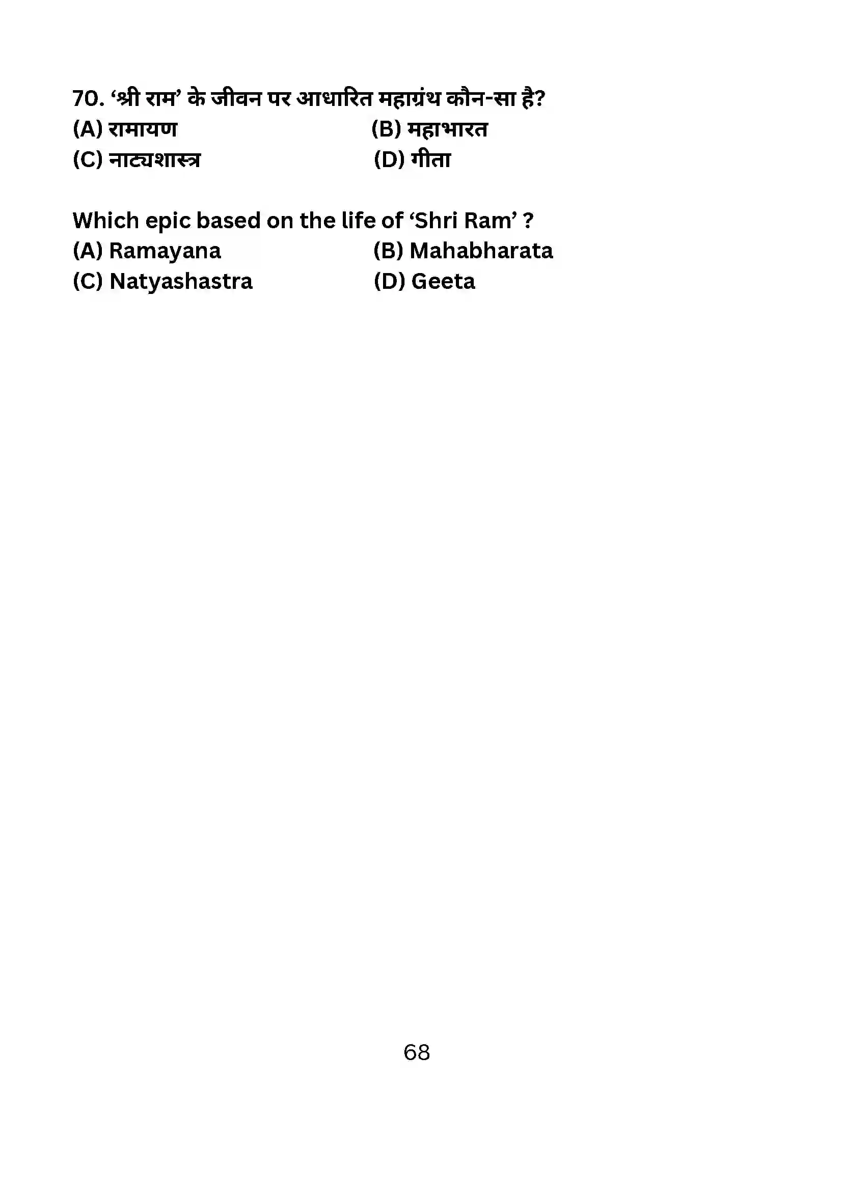 Bihar Board Class 10th 2024 Dance Sample Paper 68