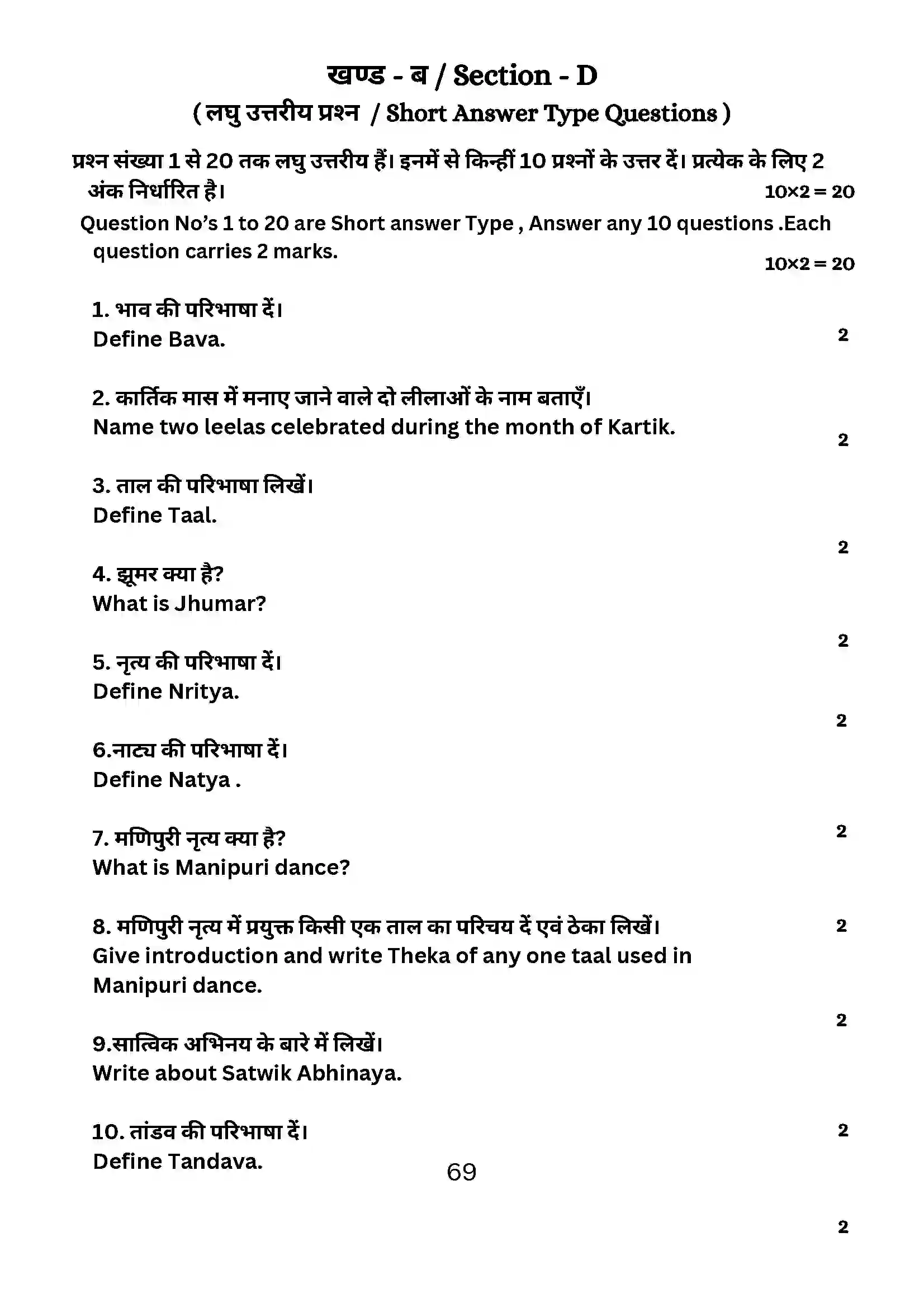 Bihar Board Class 10th 2024 Dance Sample Paper 69