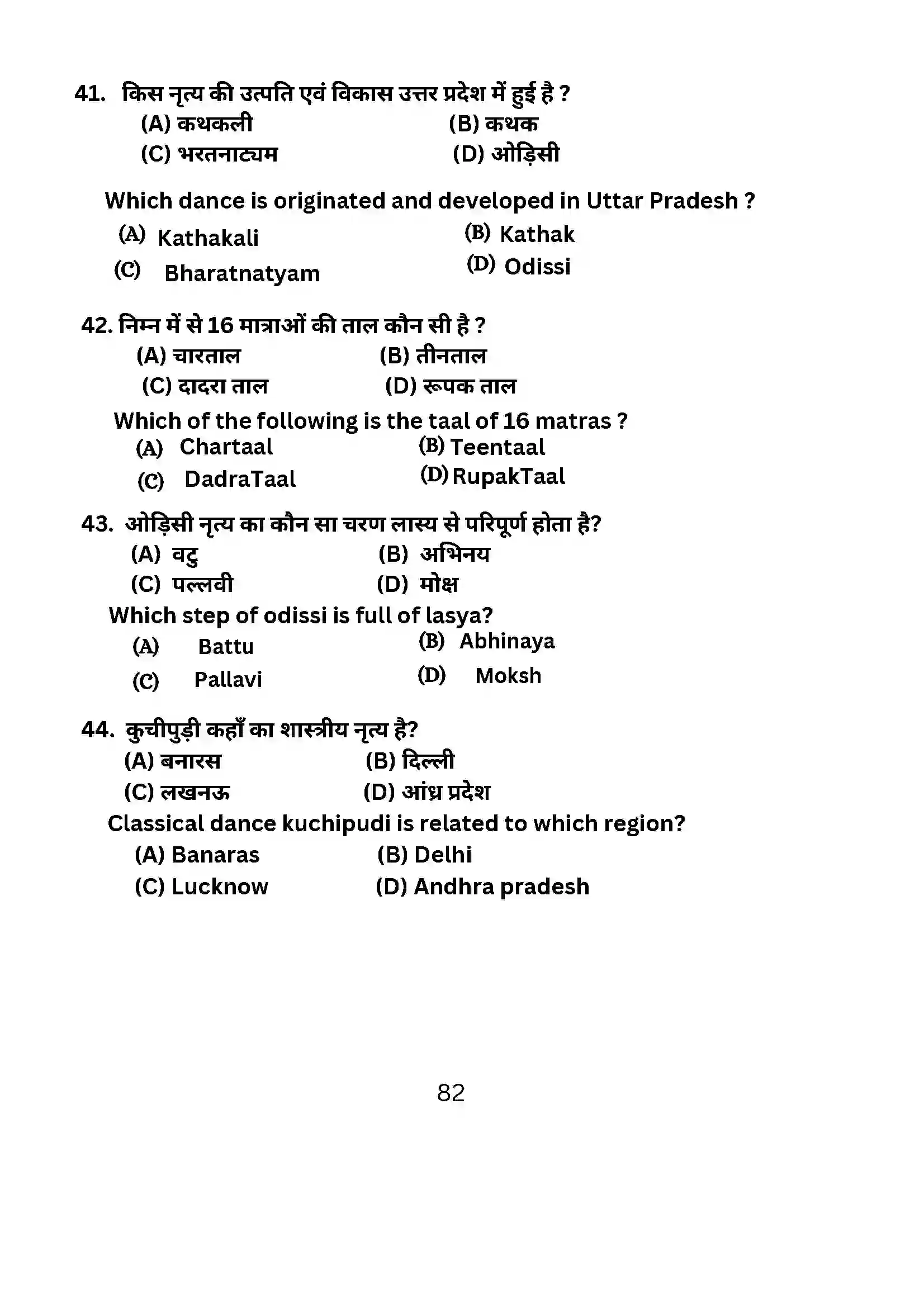Bihar Board Class 10th 2024 Dance Sample Paper 82