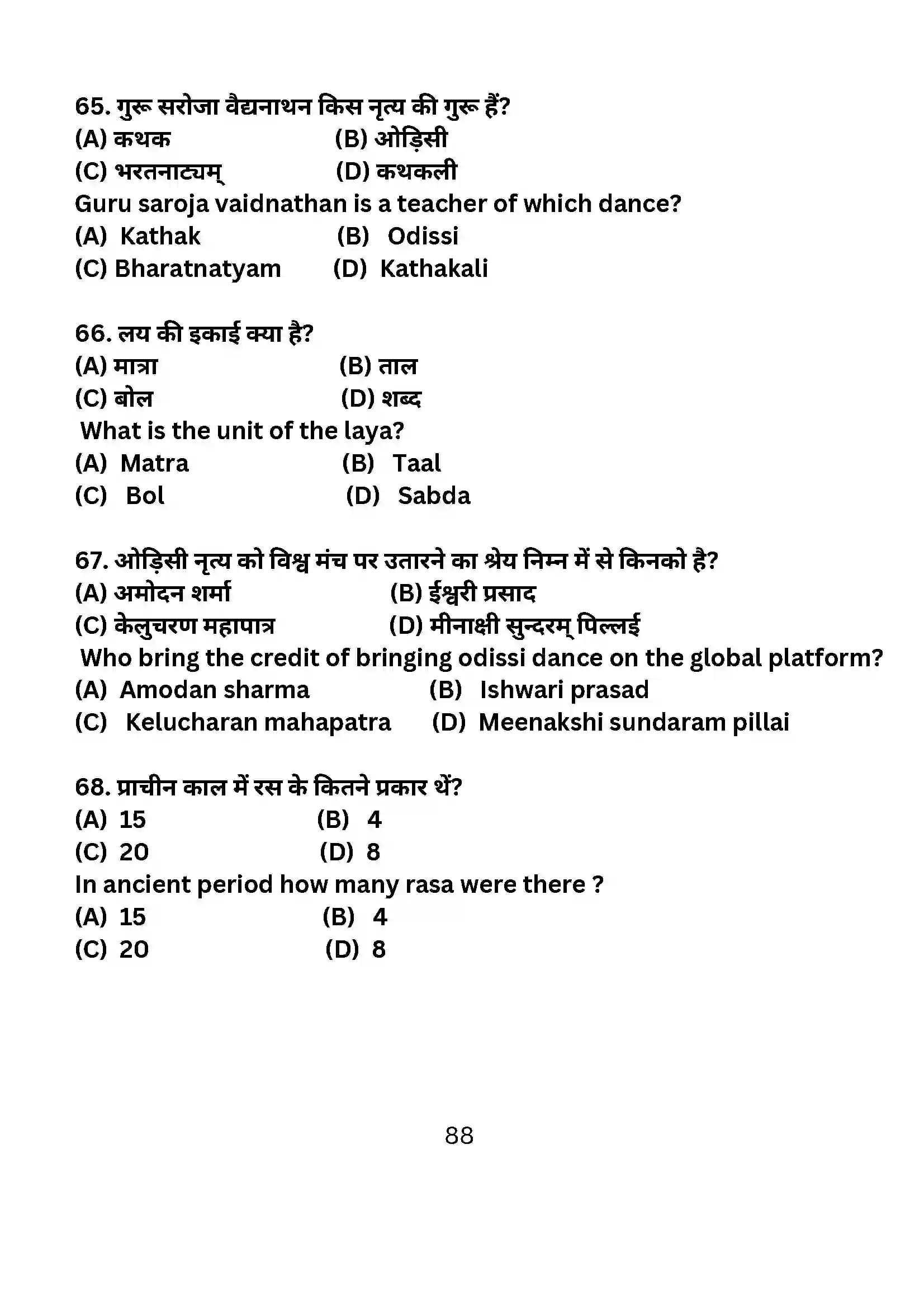 Bihar Board Class 10th 2024 Dance Sample Paper 88
