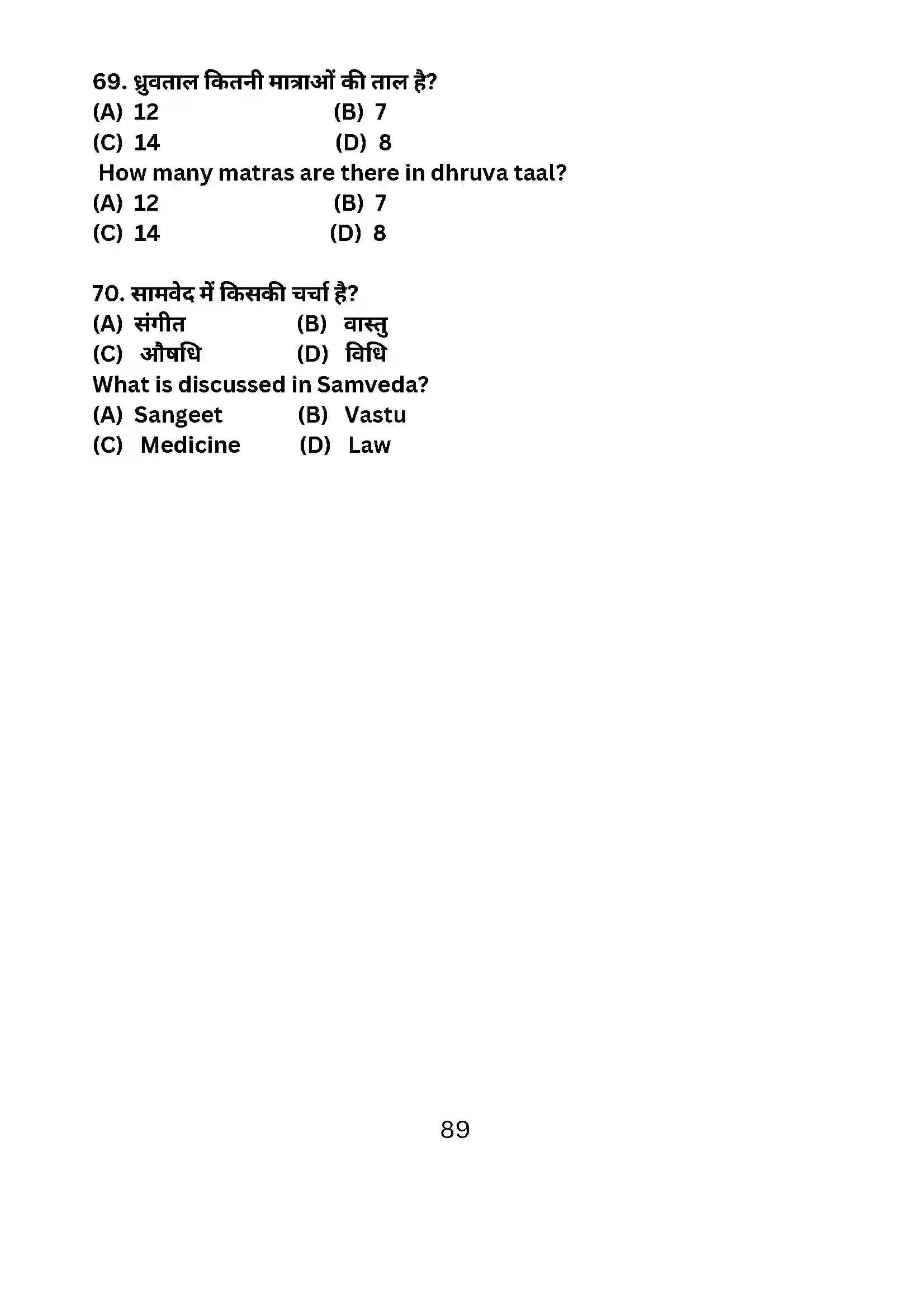 Bihar Board Class 10th 2024 Dance Sample Paper 89