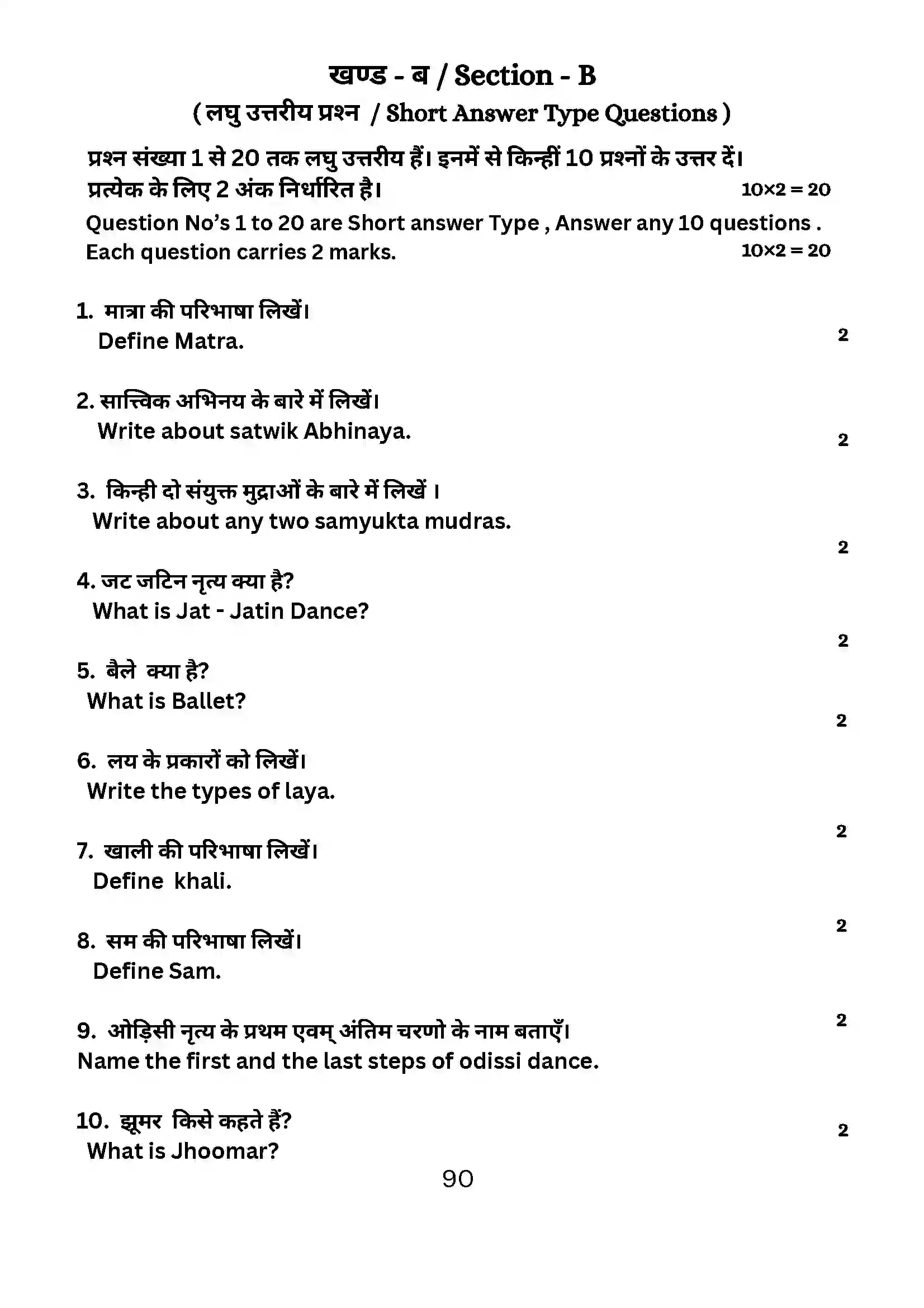 Bihar Board Class 10th 2024 Dance Sample Paper 90