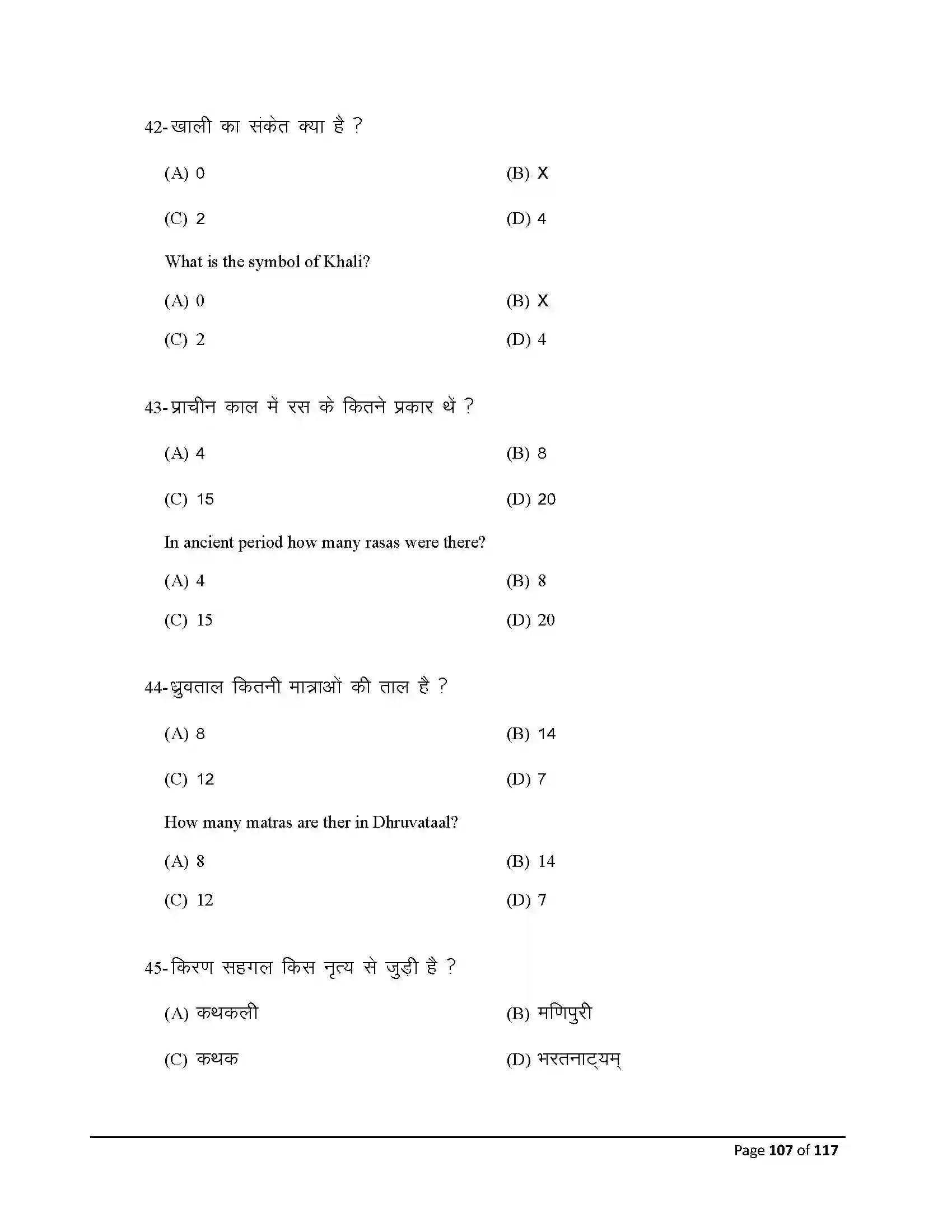 Bihar Board Class 10th 2025 Dance Sample Paper 107