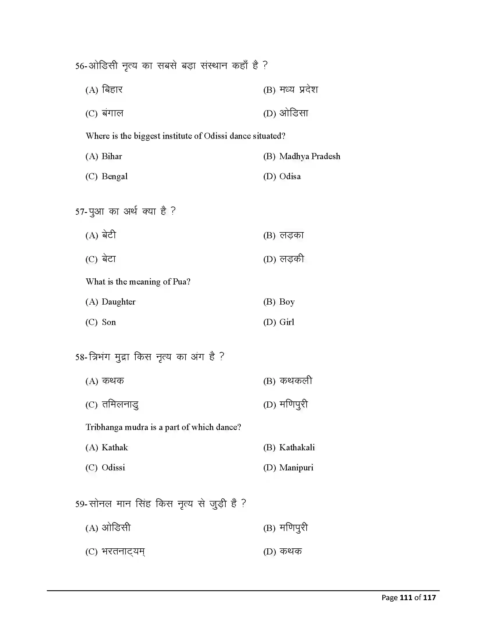 Bihar Board Class 10th 2025 Dance Sample Paper 111