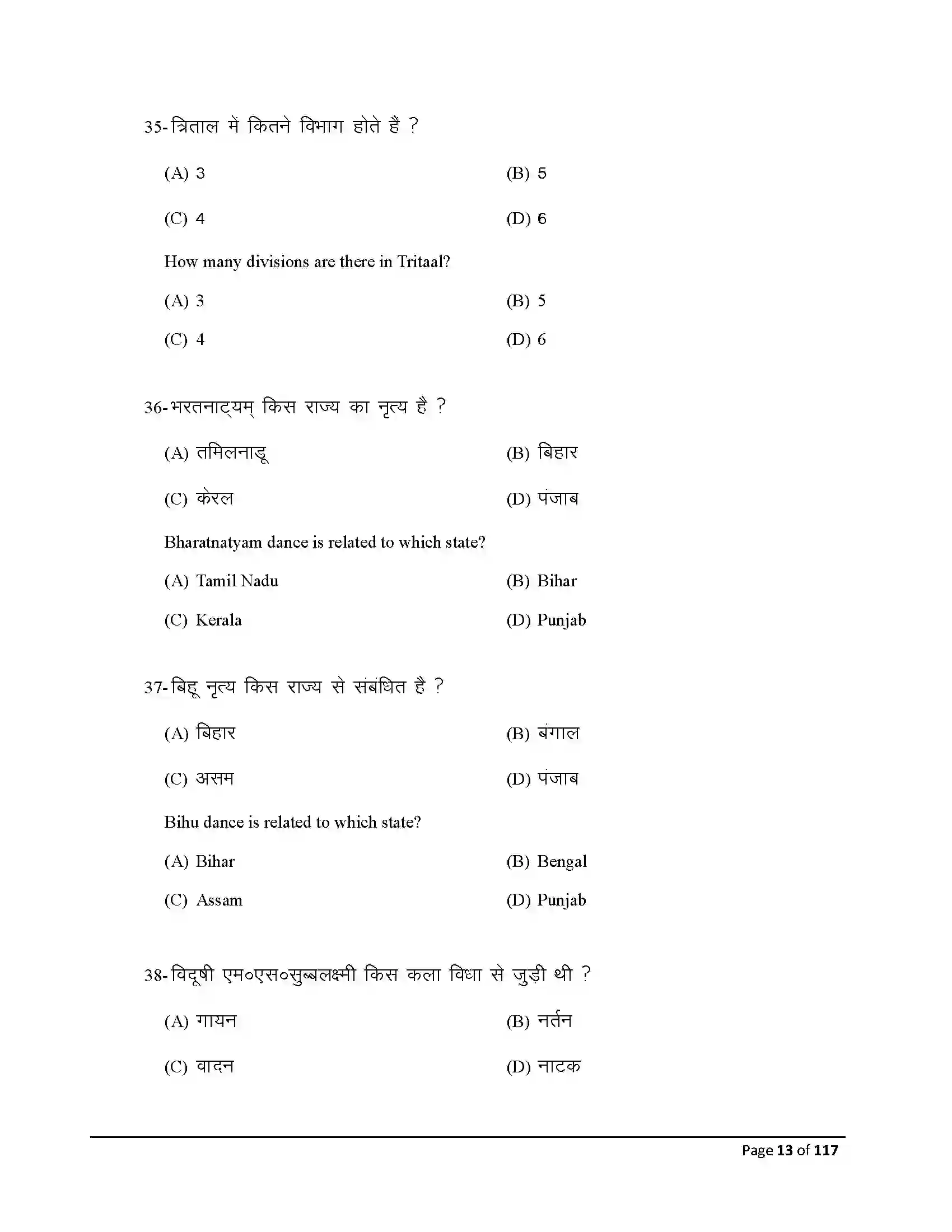Bihar Board Class 10th 2025 Dance Sample Paper 13