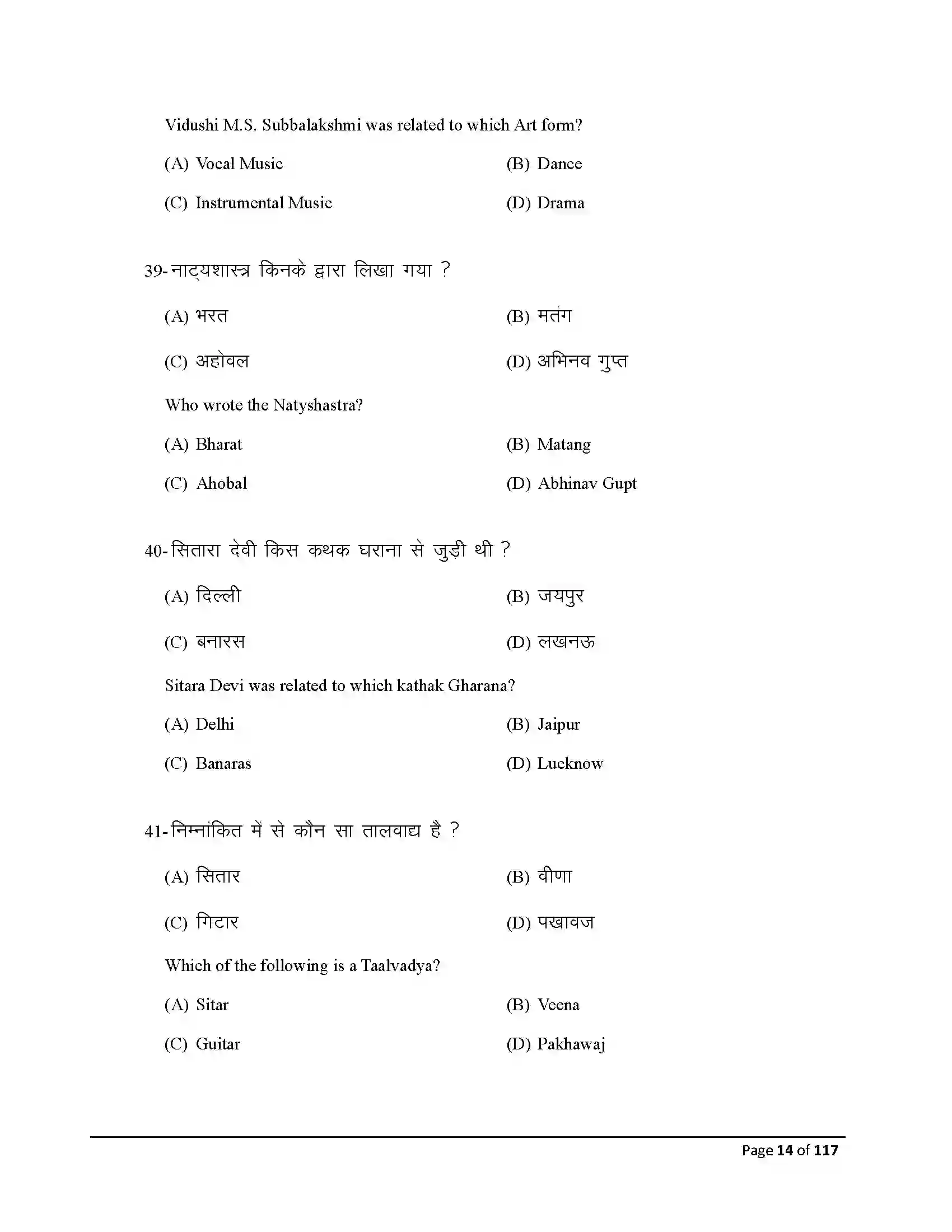 Bihar Board Class 10th 2025 Dance Sample Paper 14