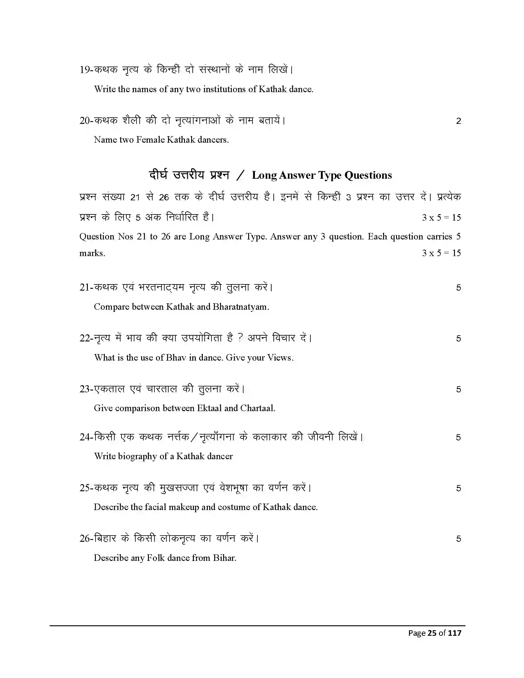 Bihar Board Class 10th 2025 Dance Sample Paper 25