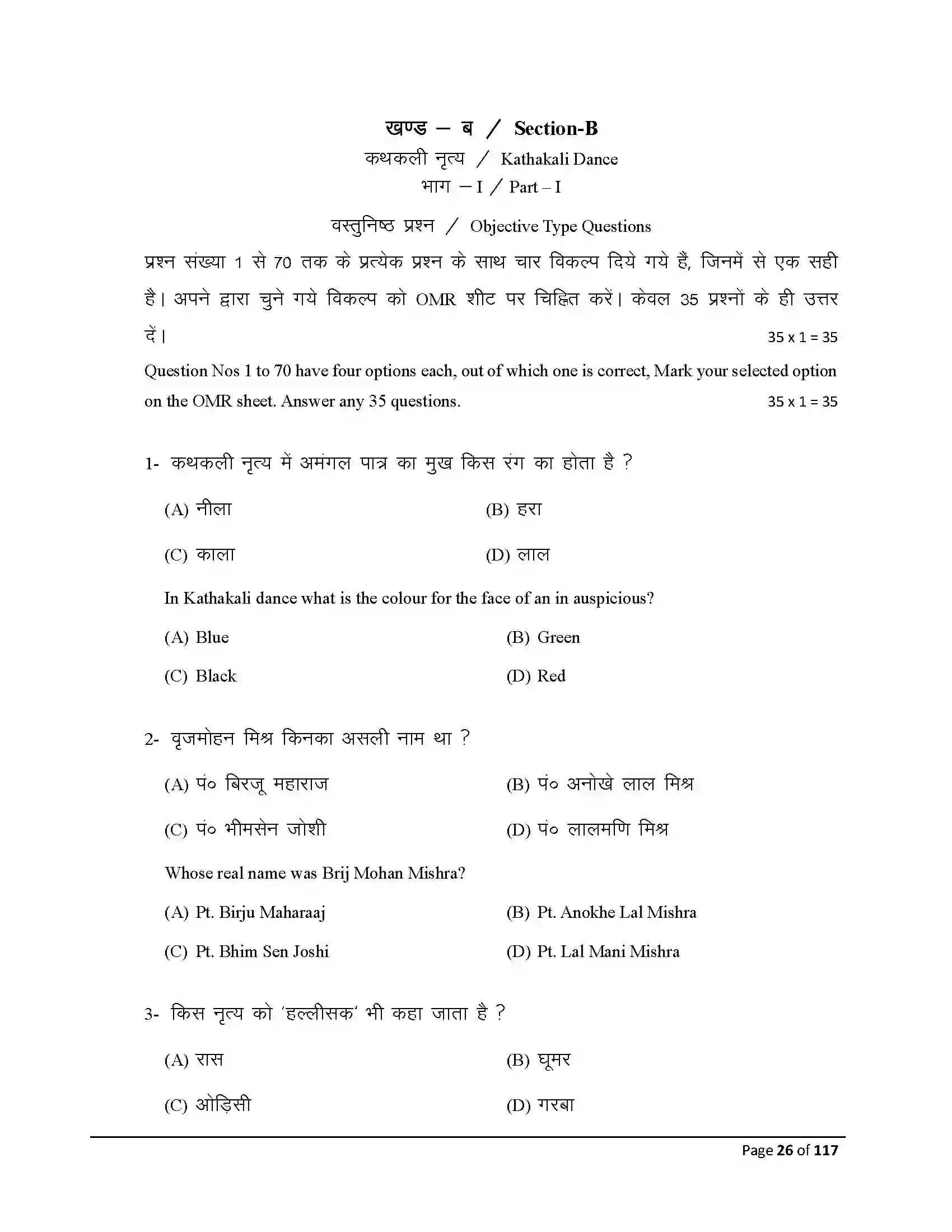 Bihar Board Class 10th 2025 Dance Sample Paper 26