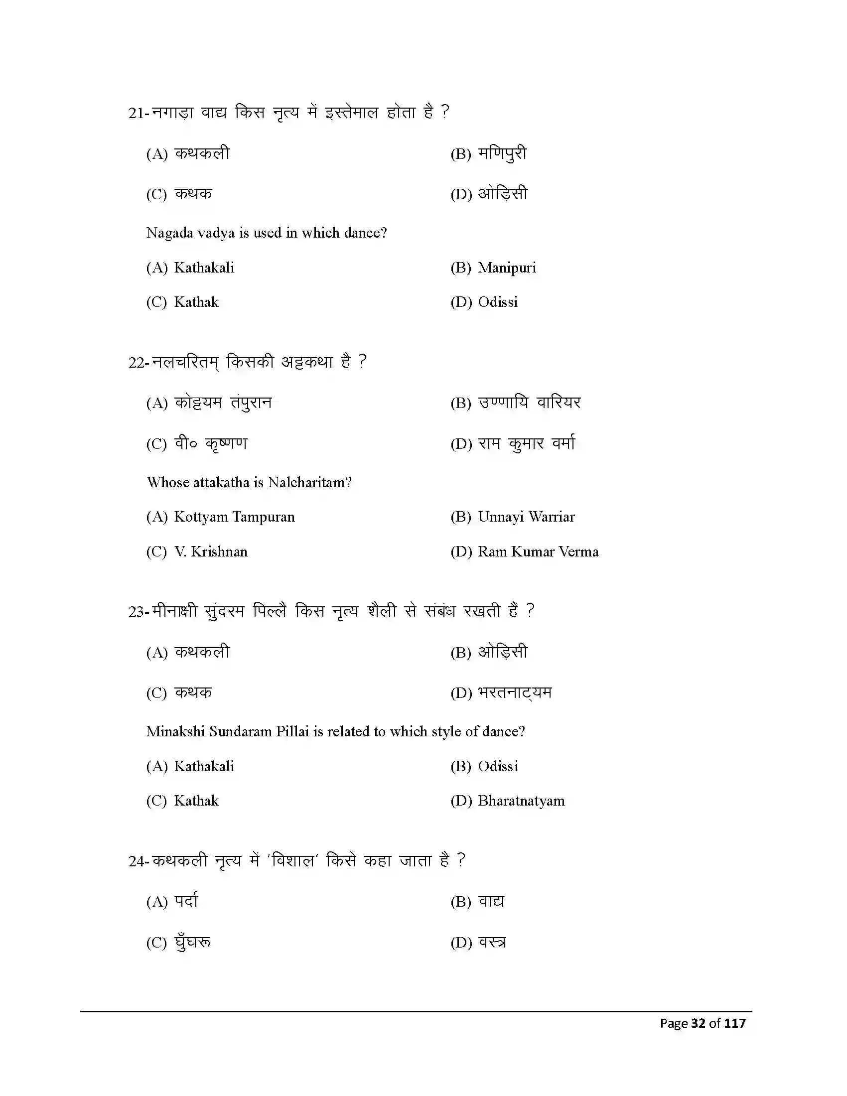Bihar Board Class 10th 2025 Dance Sample Paper 32