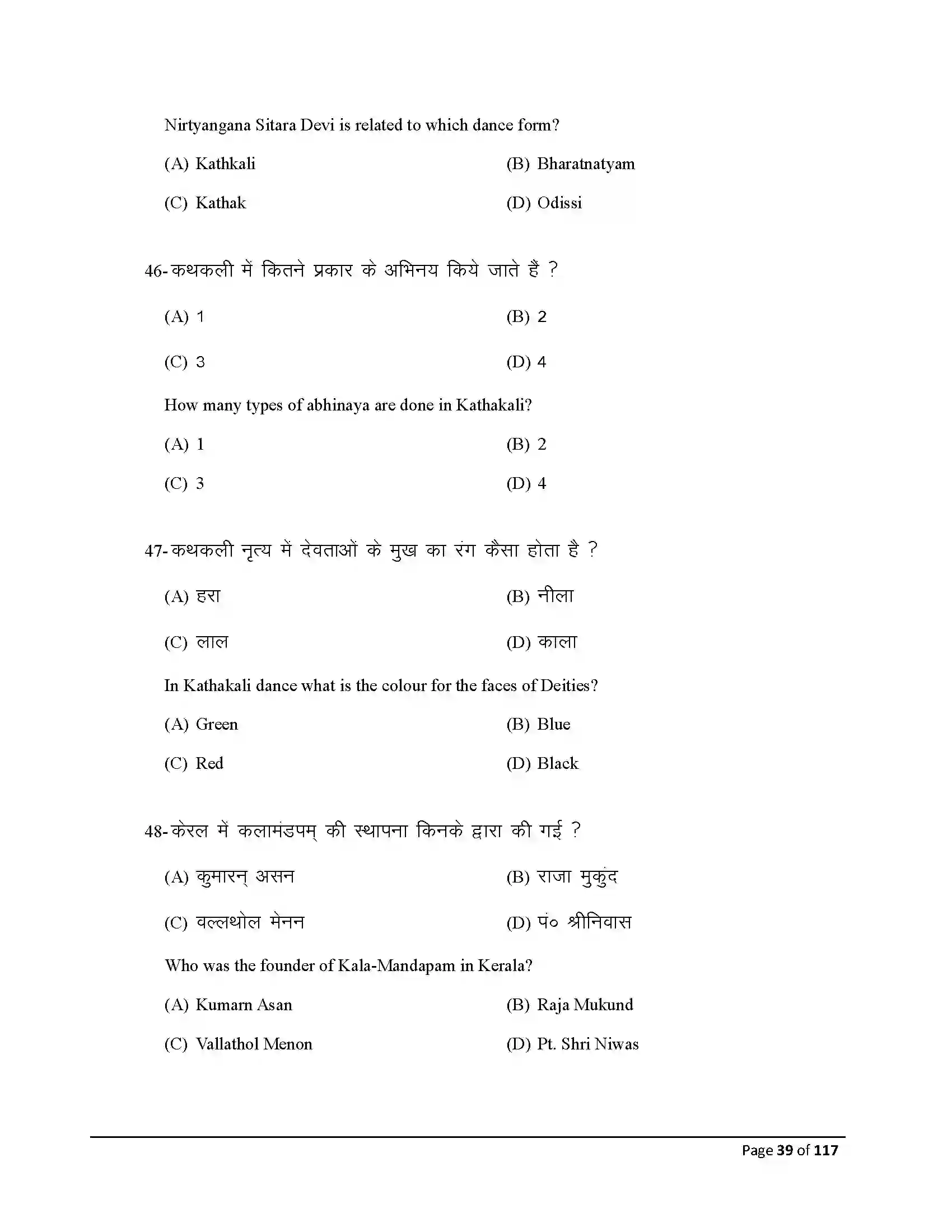 Bihar Board Class 10th 2025 Dance Sample Paper 39
