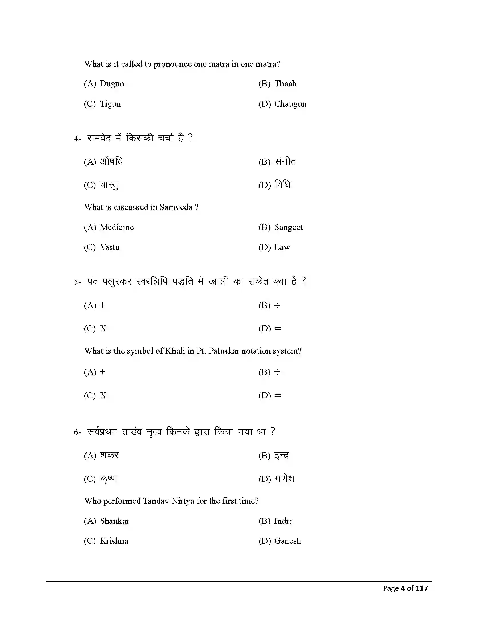 Bihar Board Class 10th 2025 Dance Sample Paper 4