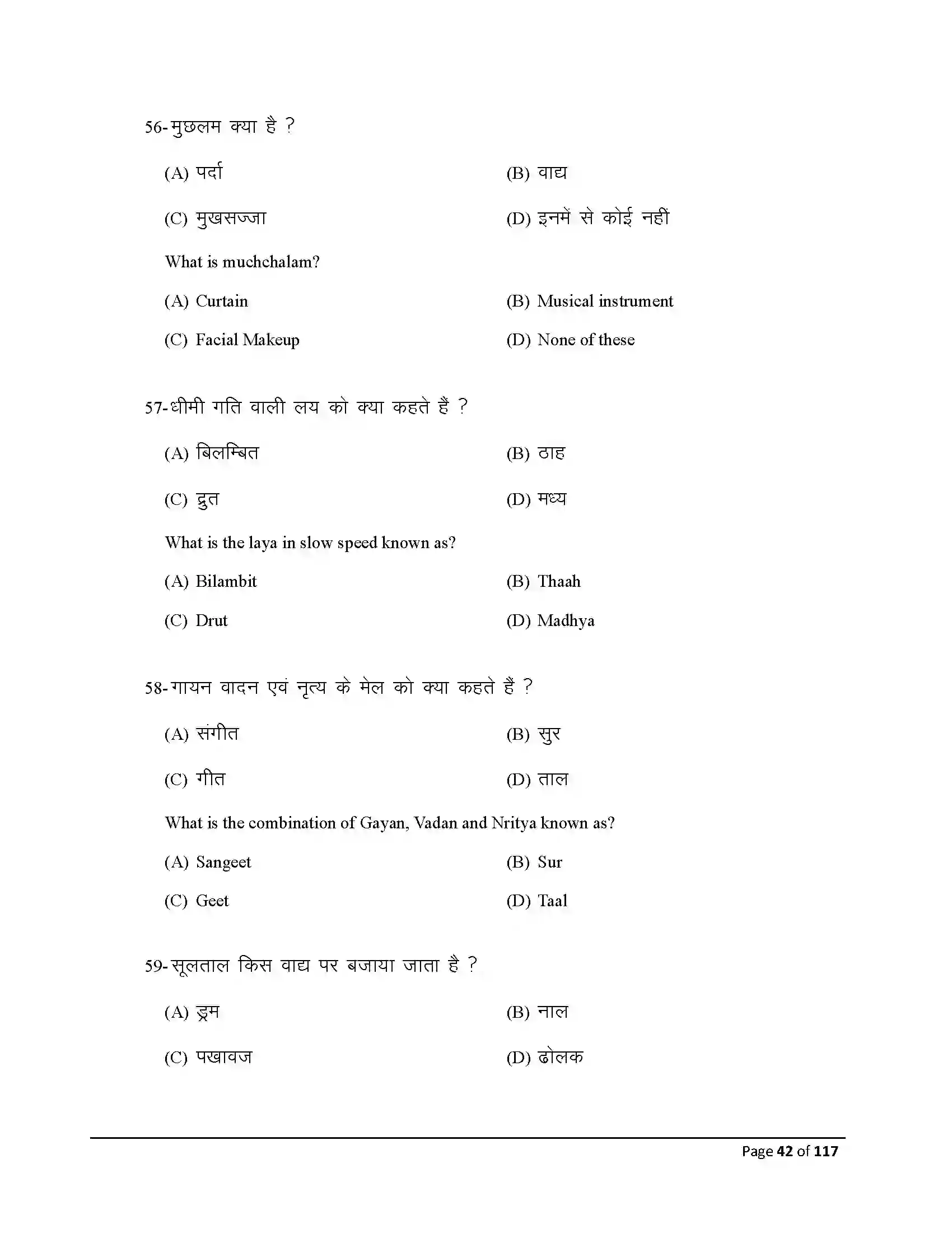 Bihar Board Class 10th 2025 Dance Sample Paper 42