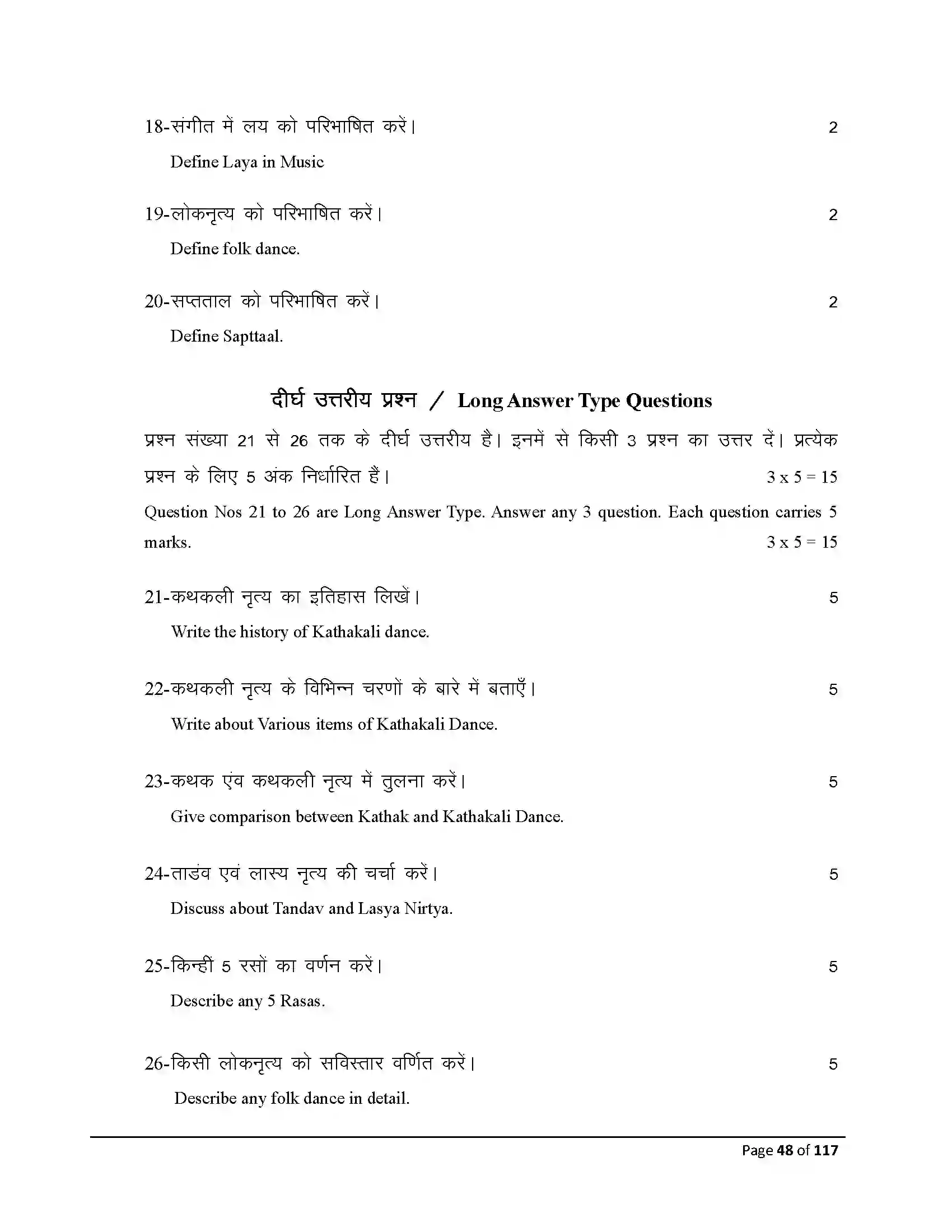Bihar Board Class 10th 2025 Dance Sample Paper 48
