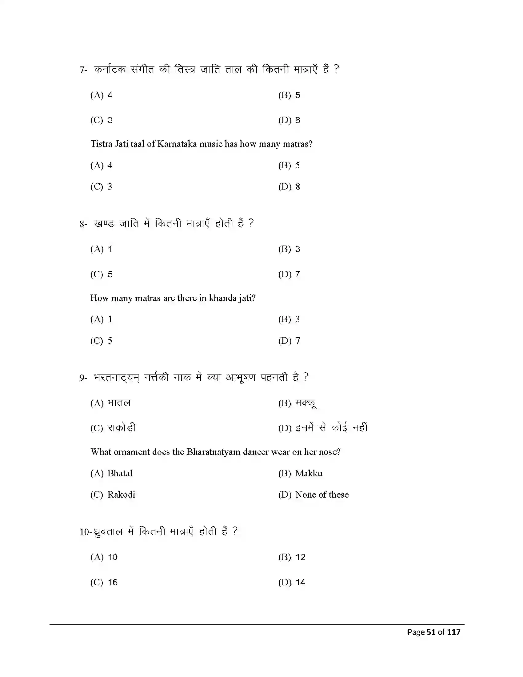 Bihar Board Class 10th 2025 Dance Sample Paper 51