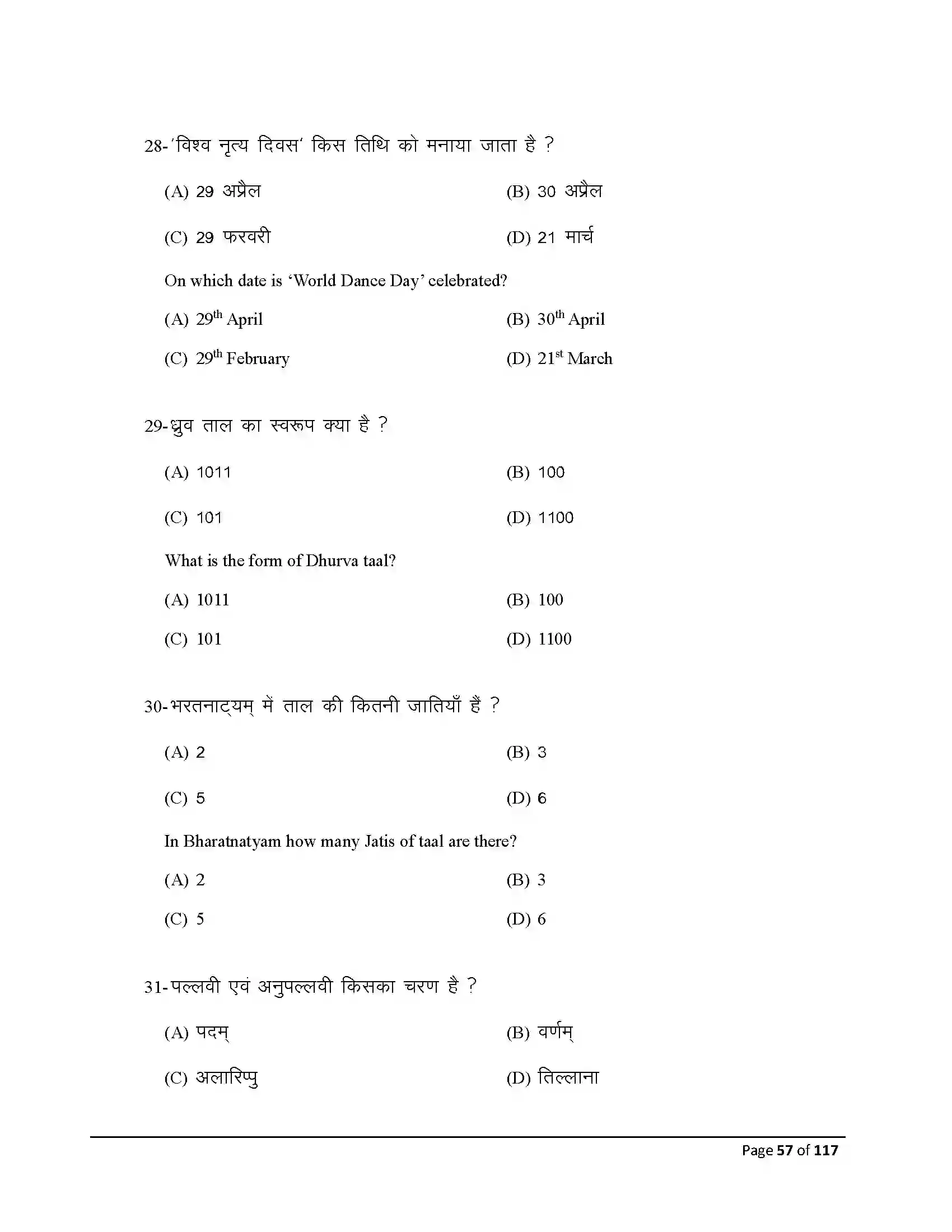 Bihar Board Class 10th 2025 Dance Sample Paper 57