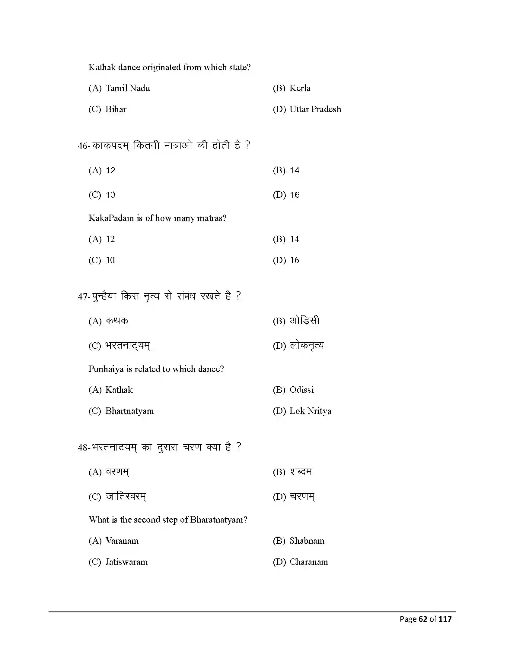 Bihar Board Class 10th 2025 Dance Sample Paper 62