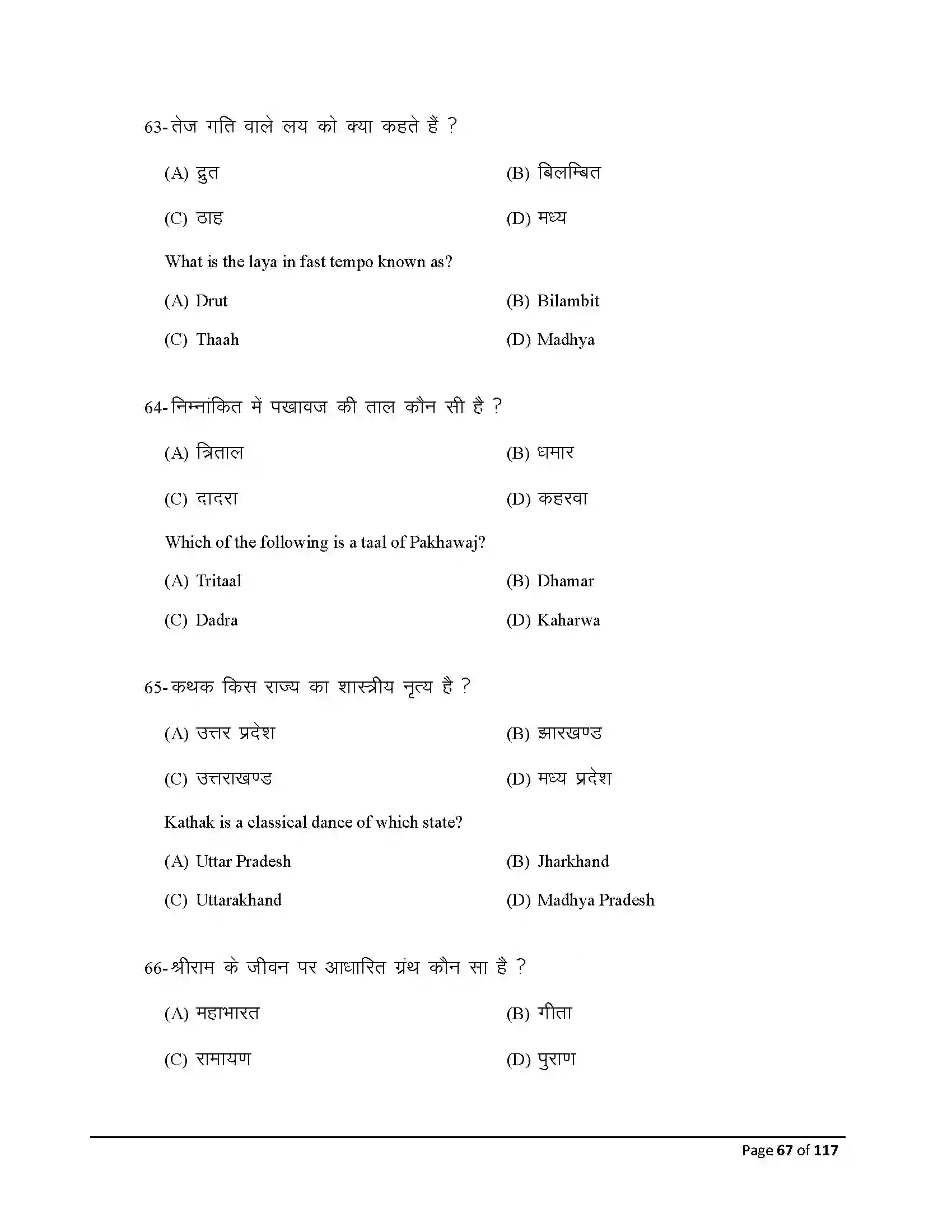 Bihar Board Class 10th 2025 Dance Sample Paper 67