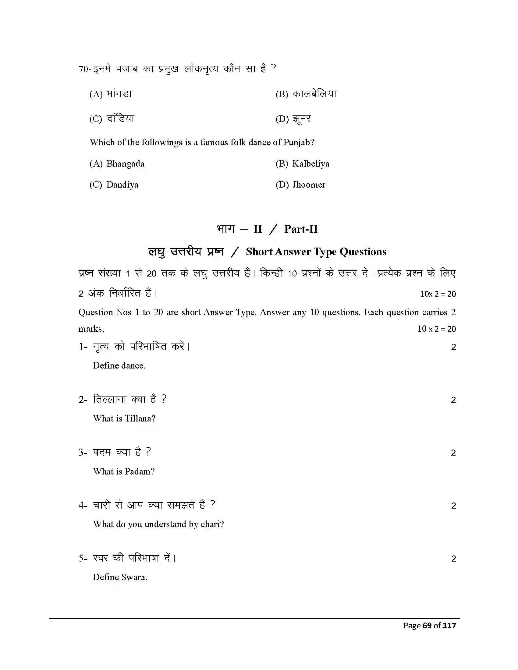 Bihar Board Class 10th 2025 Dance Sample Paper 69
