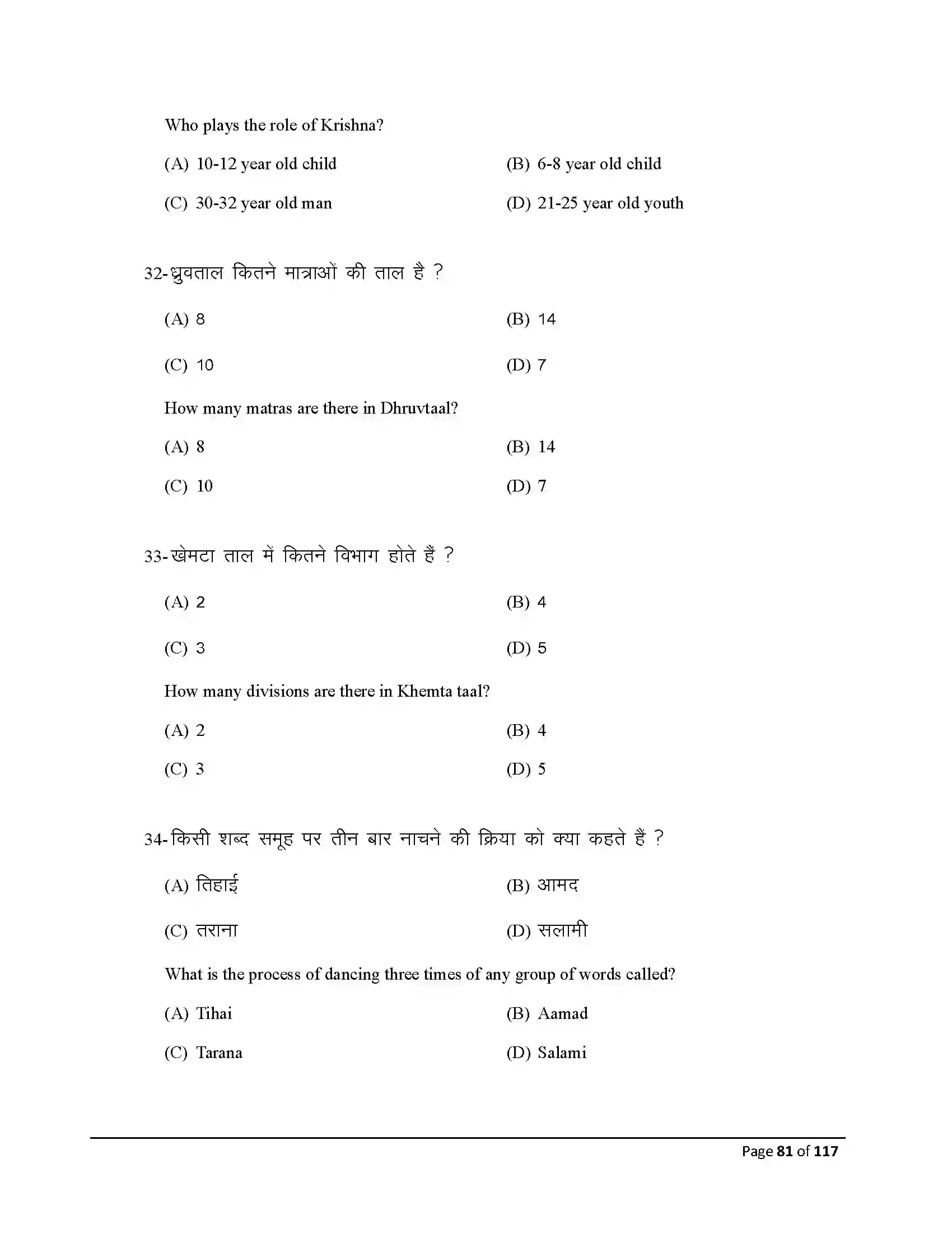 Bihar Board Class 10th 2025 Dance Sample Paper 81