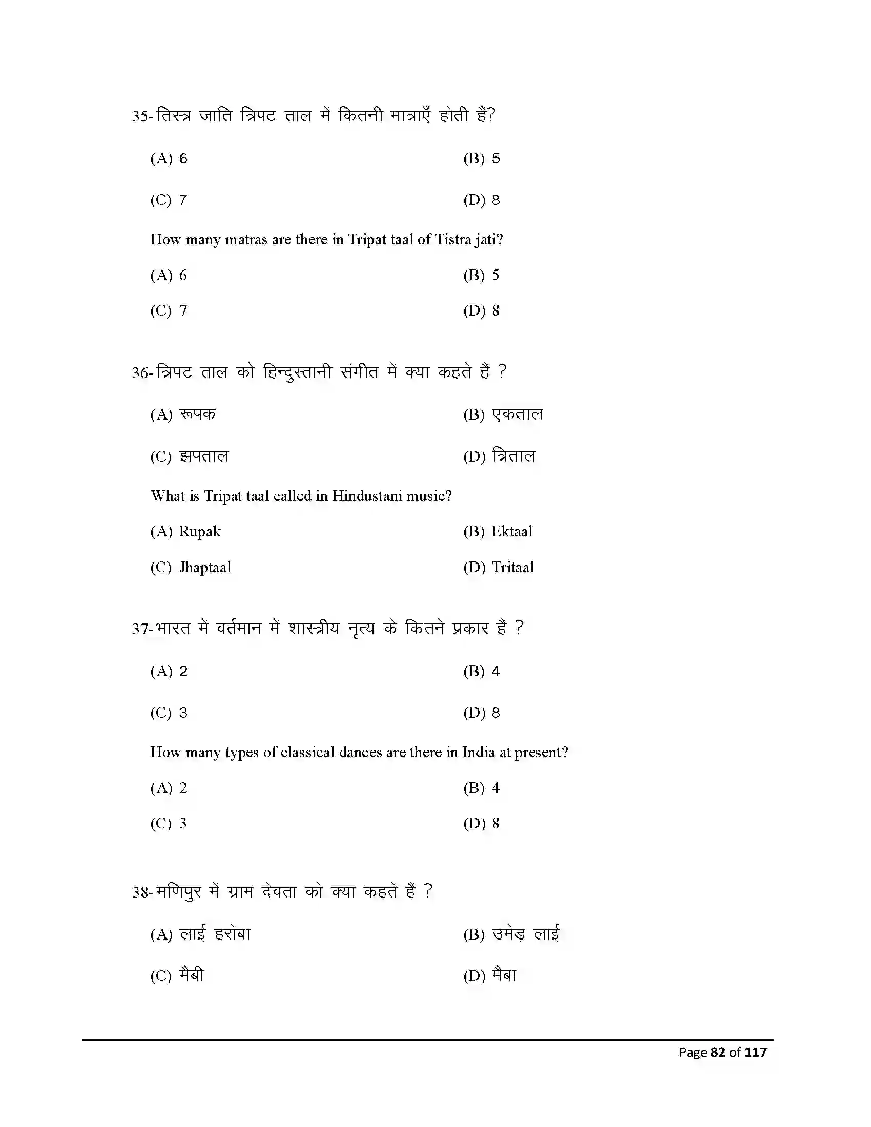 Bihar Board Class 10th 2025 Dance Sample Paper 82